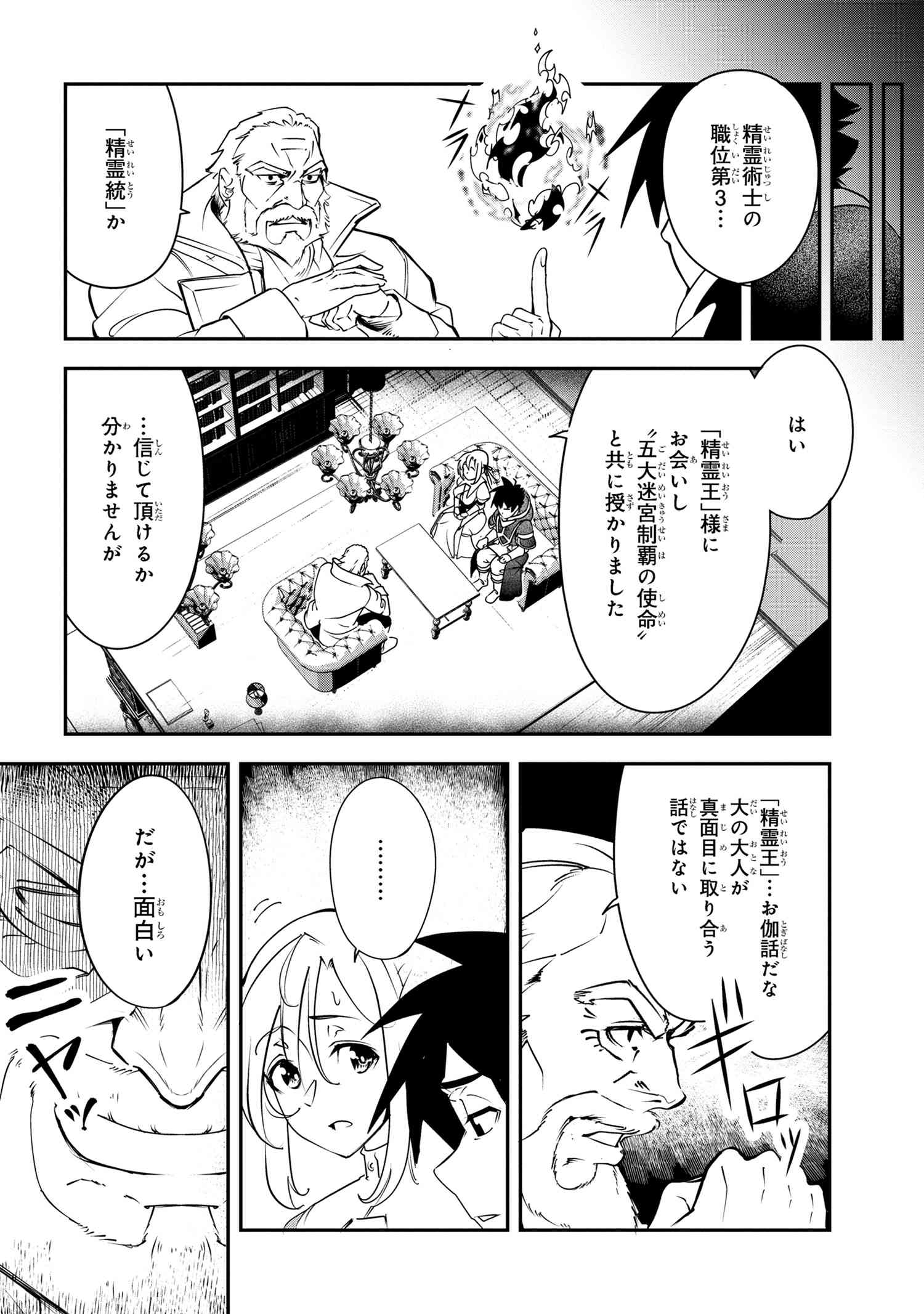 Yuusha Party wo Tsuihousareta Seireijutsushi - Saikyou-kyuu ni Kakusei shita Fuguu-shoku, Shin no Nakama to Godai Dungeon wo Seiha suru - Chapter 3.1 - Page 10
