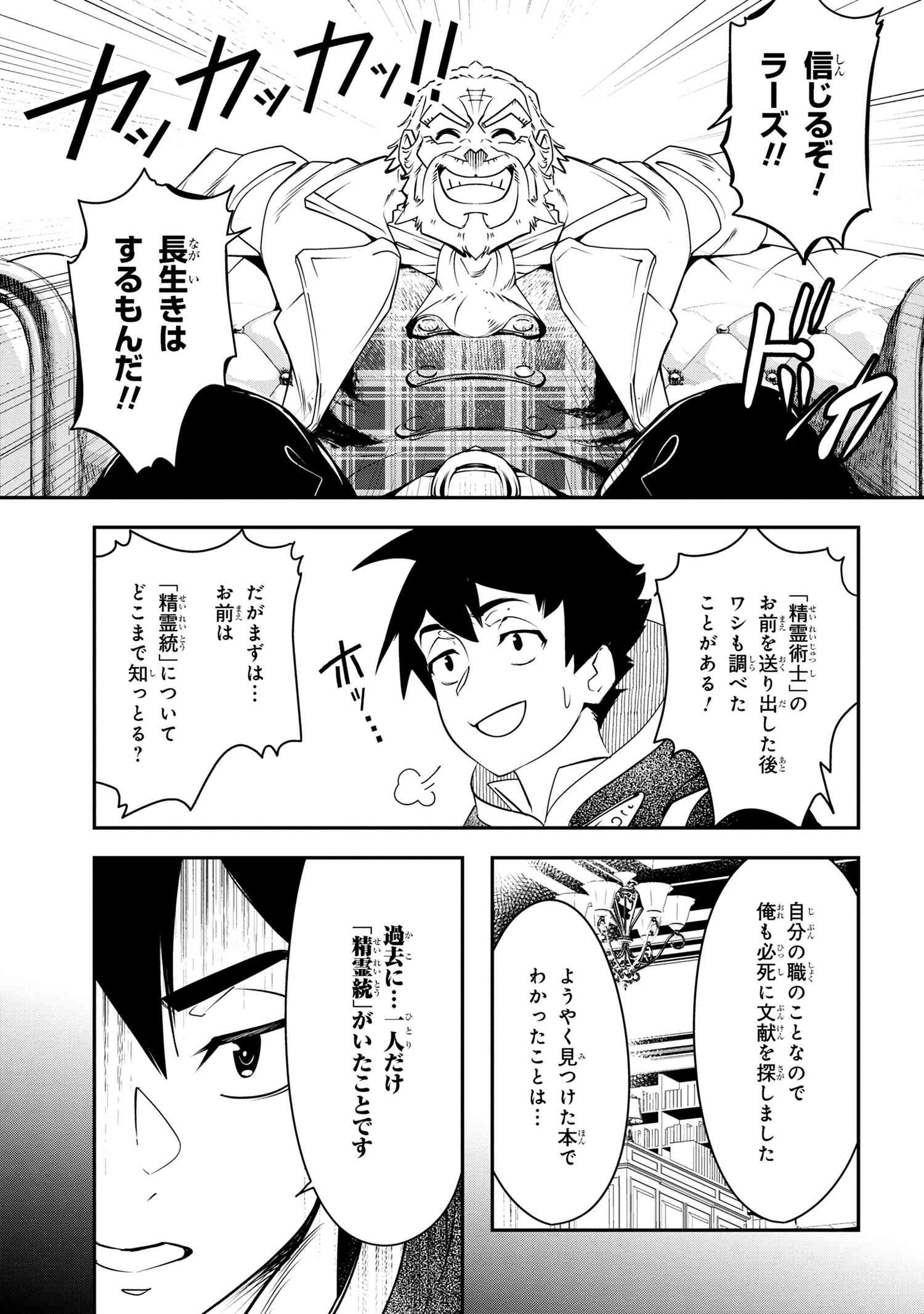 Yuusha Party wo Tsuihousareta Seireijutsushi - Saikyou-kyuu ni Kakusei shita Fuguu-shoku, Shin no Nakama to Godai Dungeon wo Seiha suru - Chapter 3.1 - Page 11