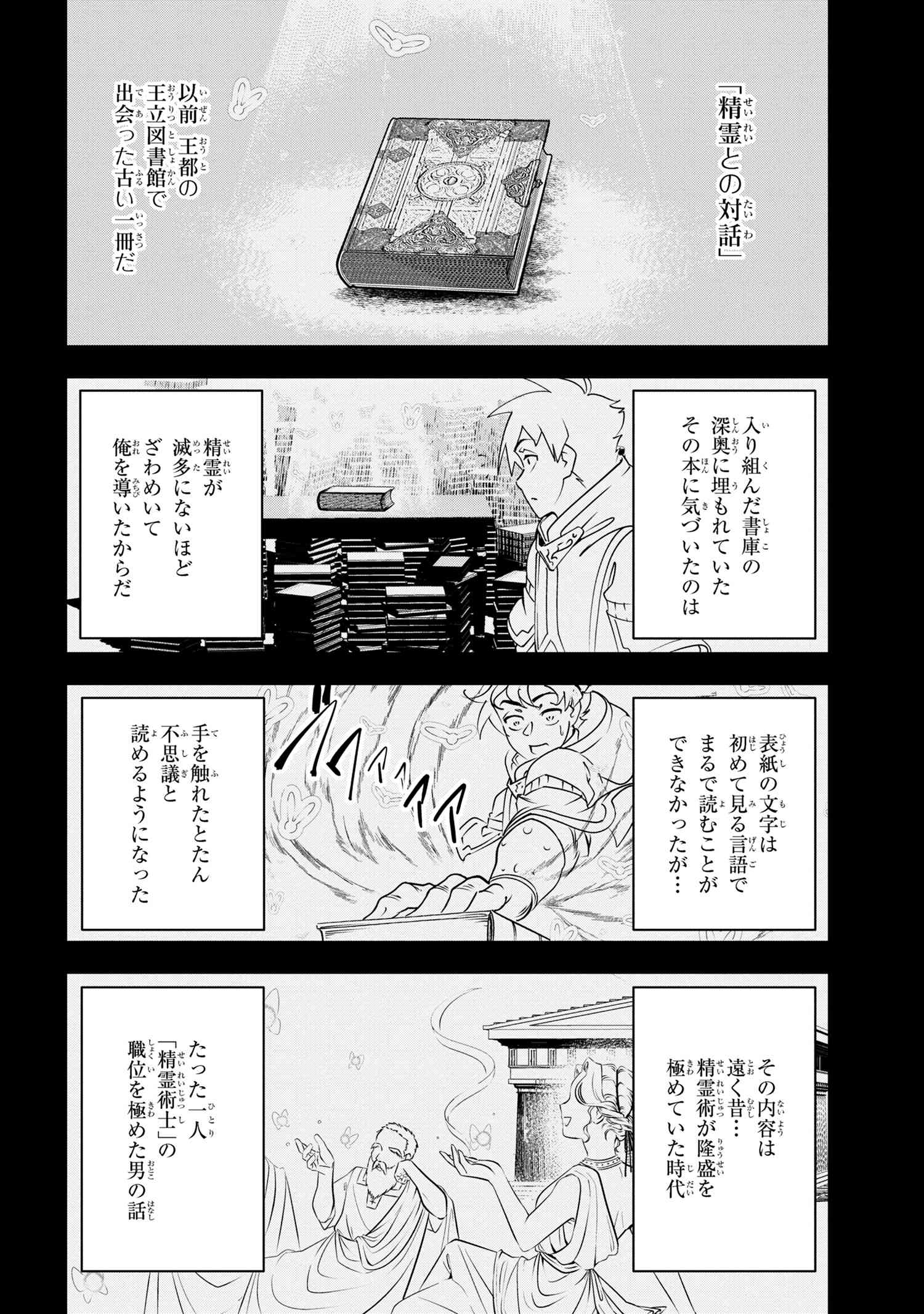 Yuusha Party wo Tsuihousareta Seireijutsushi - Saikyou-kyuu ni Kakusei shita Fuguu-shoku, Shin no Nakama to Godai Dungeon wo Seiha suru - Chapter 3.1 - Page 12