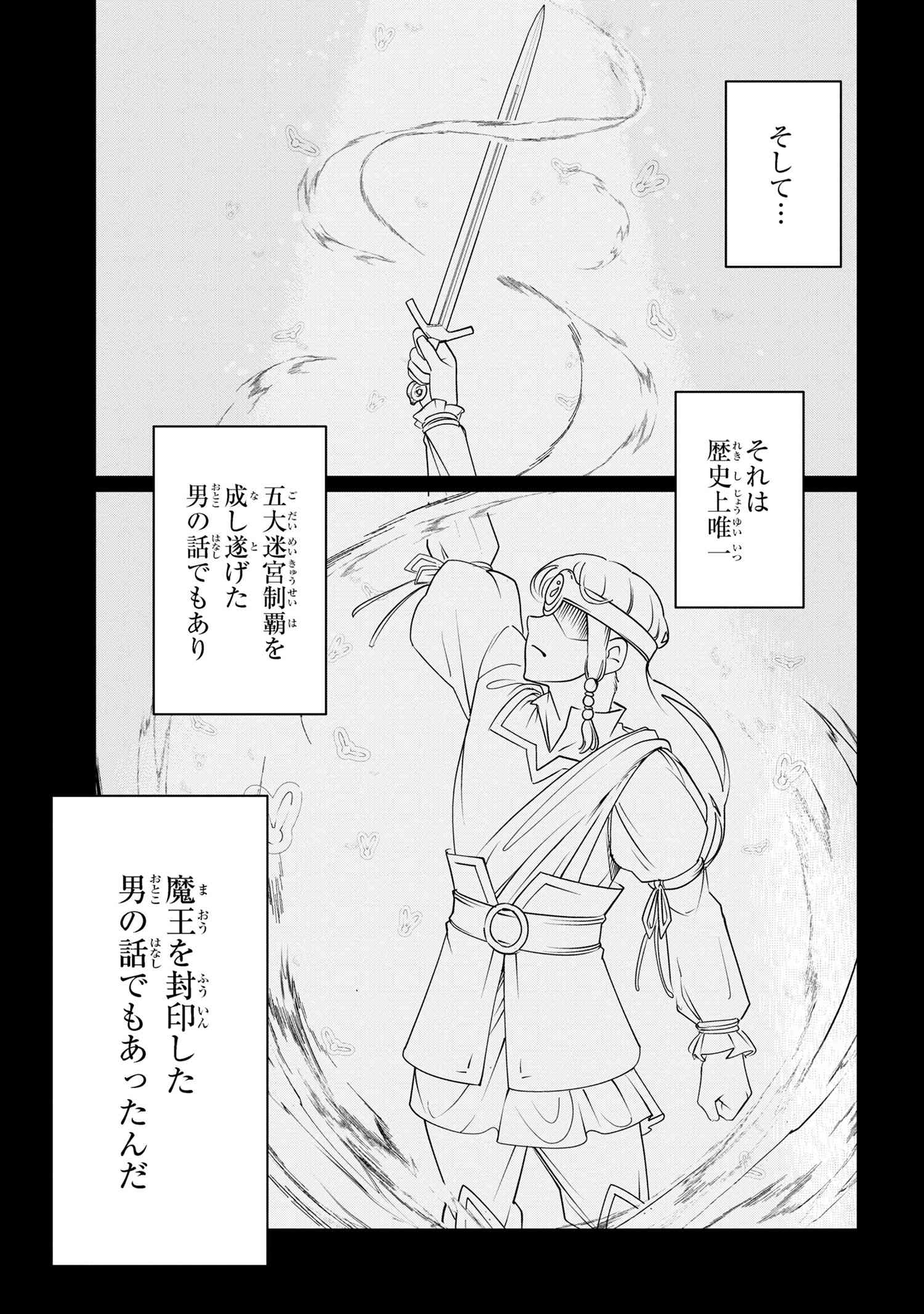 Yuusha Party wo Tsuihousareta Seireijutsushi - Saikyou-kyuu ni Kakusei shita Fuguu-shoku, Shin no Nakama to Godai Dungeon wo Seiha suru - Chapter 3.1 - Page 13