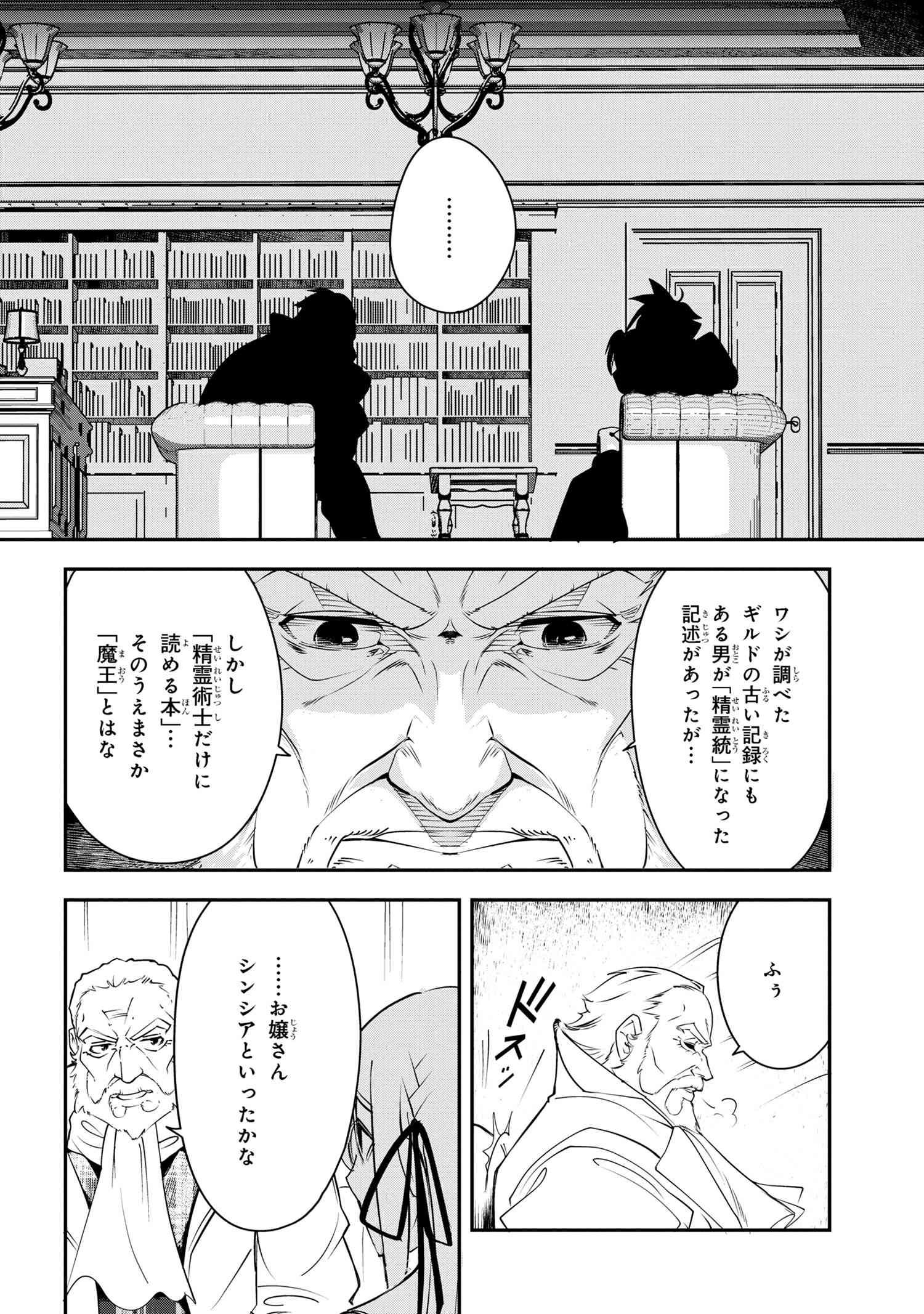Yuusha Party wo Tsuihousareta Seireijutsushi - Saikyou-kyuu ni Kakusei shita Fuguu-shoku, Shin no Nakama to Godai Dungeon wo Seiha suru - Chapter 3.1 - Page 14