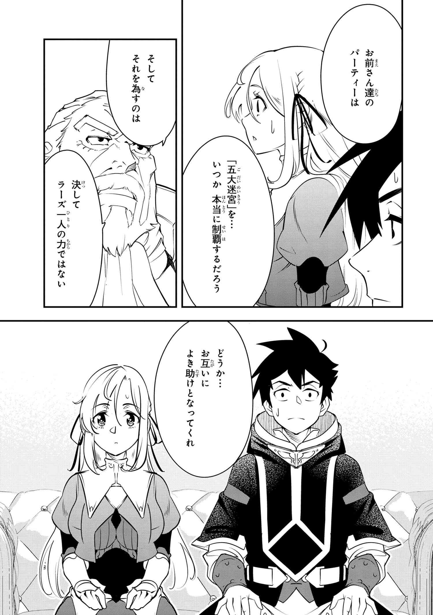 Yuusha Party wo Tsuihousareta Seireijutsushi - Saikyou-kyuu ni Kakusei shita Fuguu-shoku, Shin no Nakama to Godai Dungeon wo Seiha suru - Chapter 3.1 - Page 15