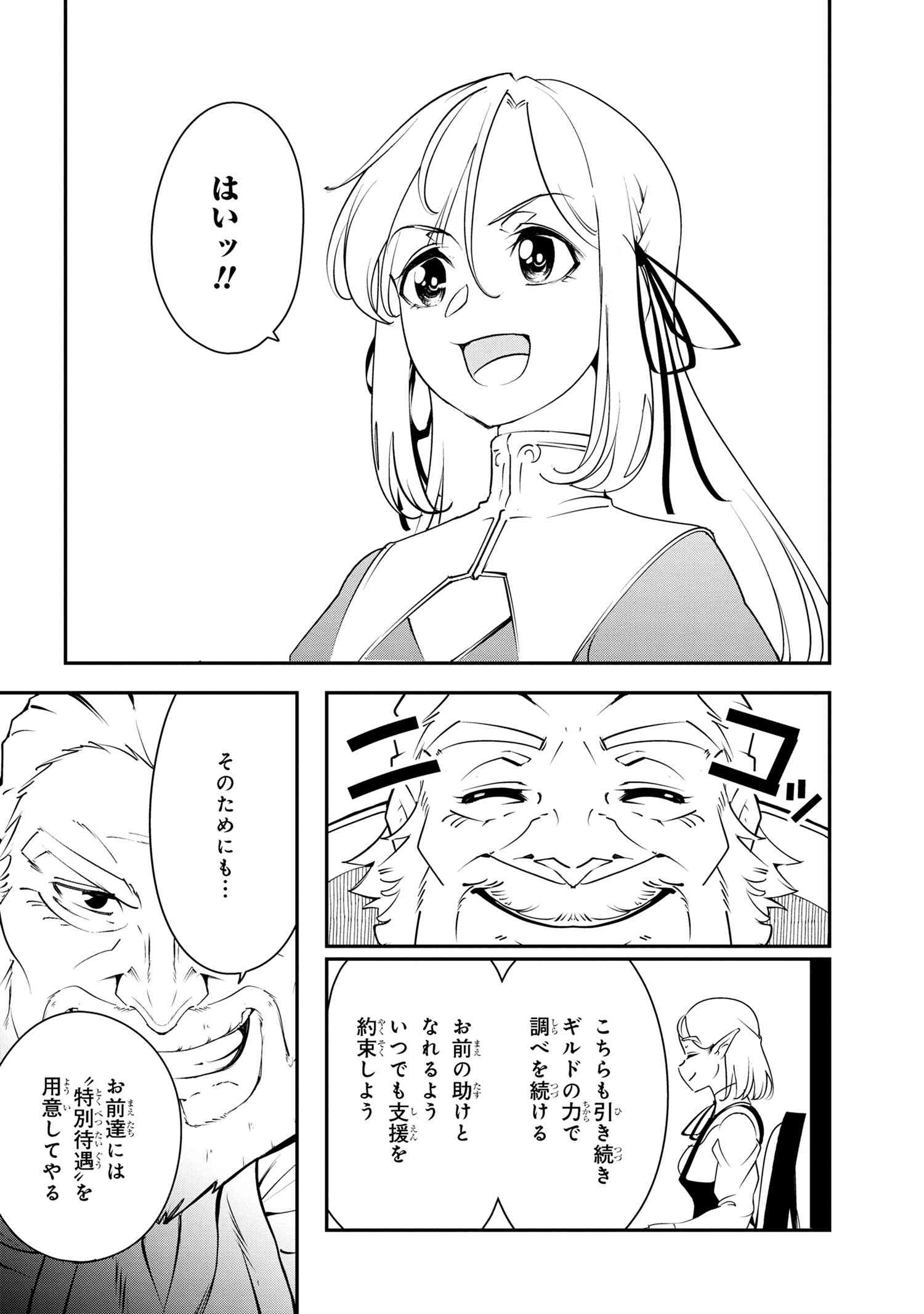 Yuusha Party wo Tsuihousareta Seireijutsushi - Saikyou-kyuu ni Kakusei shita Fuguu-shoku, Shin no Nakama to Godai Dungeon wo Seiha suru - Chapter 3.1 - Page 16