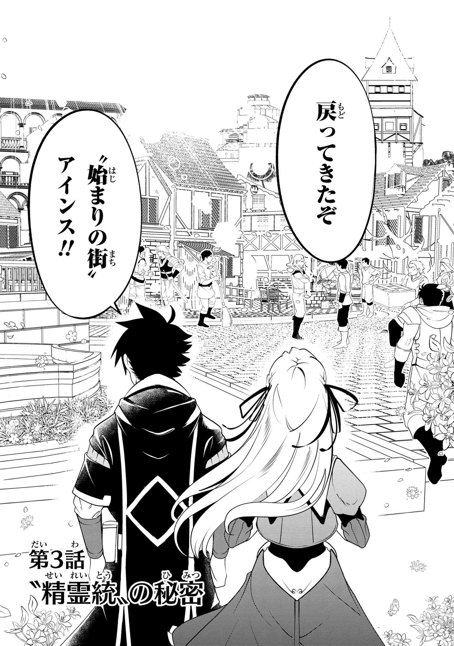 Yuusha Party wo Tsuihousareta Seireijutsushi - Saikyou-kyuu ni Kakusei shita Fuguu-shoku, Shin no Nakama to Godai Dungeon wo Seiha suru - Chapter 3.1 - Page 2