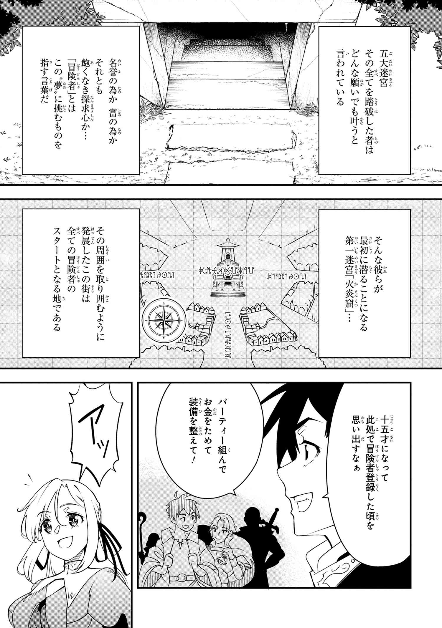 Yuusha Party wo Tsuihousareta Seireijutsushi - Saikyou-kyuu ni Kakusei shita Fuguu-shoku, Shin no Nakama to Godai Dungeon wo Seiha suru - Chapter 3.1 - Page 3
