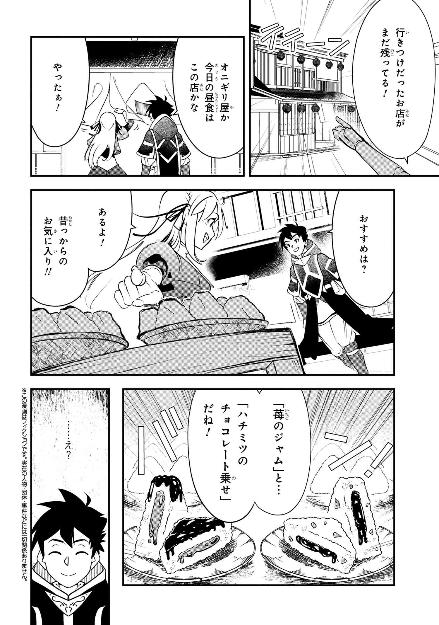 Yuusha Party wo Tsuihousareta Seireijutsushi - Saikyou-kyuu ni Kakusei shita Fuguu-shoku, Shin no Nakama to Godai Dungeon wo Seiha suru - Chapter 3.1 - Page 4