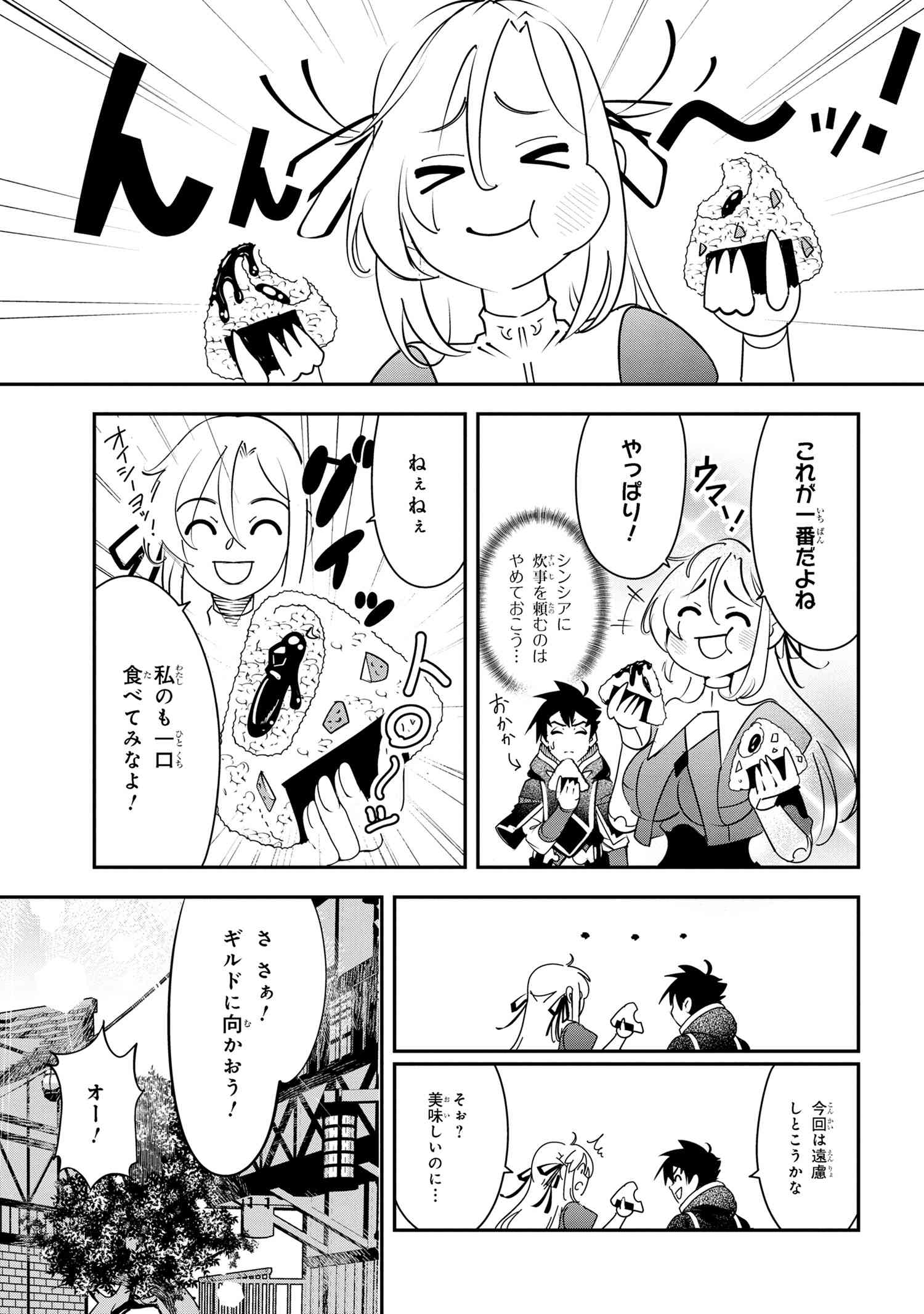 Yuusha Party wo Tsuihousareta Seireijutsushi - Saikyou-kyuu ni Kakusei shita Fuguu-shoku, Shin no Nakama to Godai Dungeon wo Seiha suru - Chapter 3.1 - Page 5
