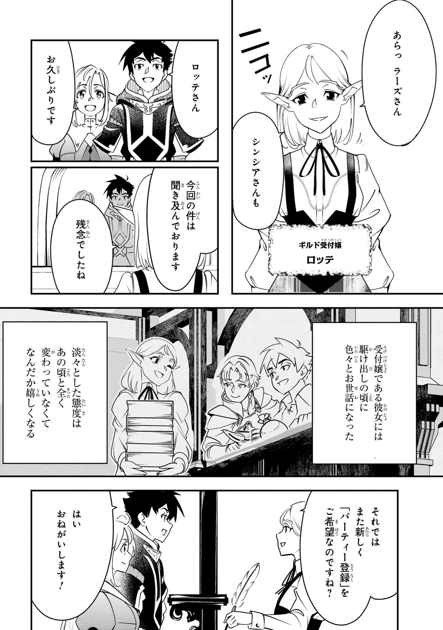Yuusha Party wo Tsuihousareta Seireijutsushi - Saikyou-kyuu ni Kakusei shita Fuguu-shoku, Shin no Nakama to Godai Dungeon wo Seiha suru - Chapter 3.1 - Page 6