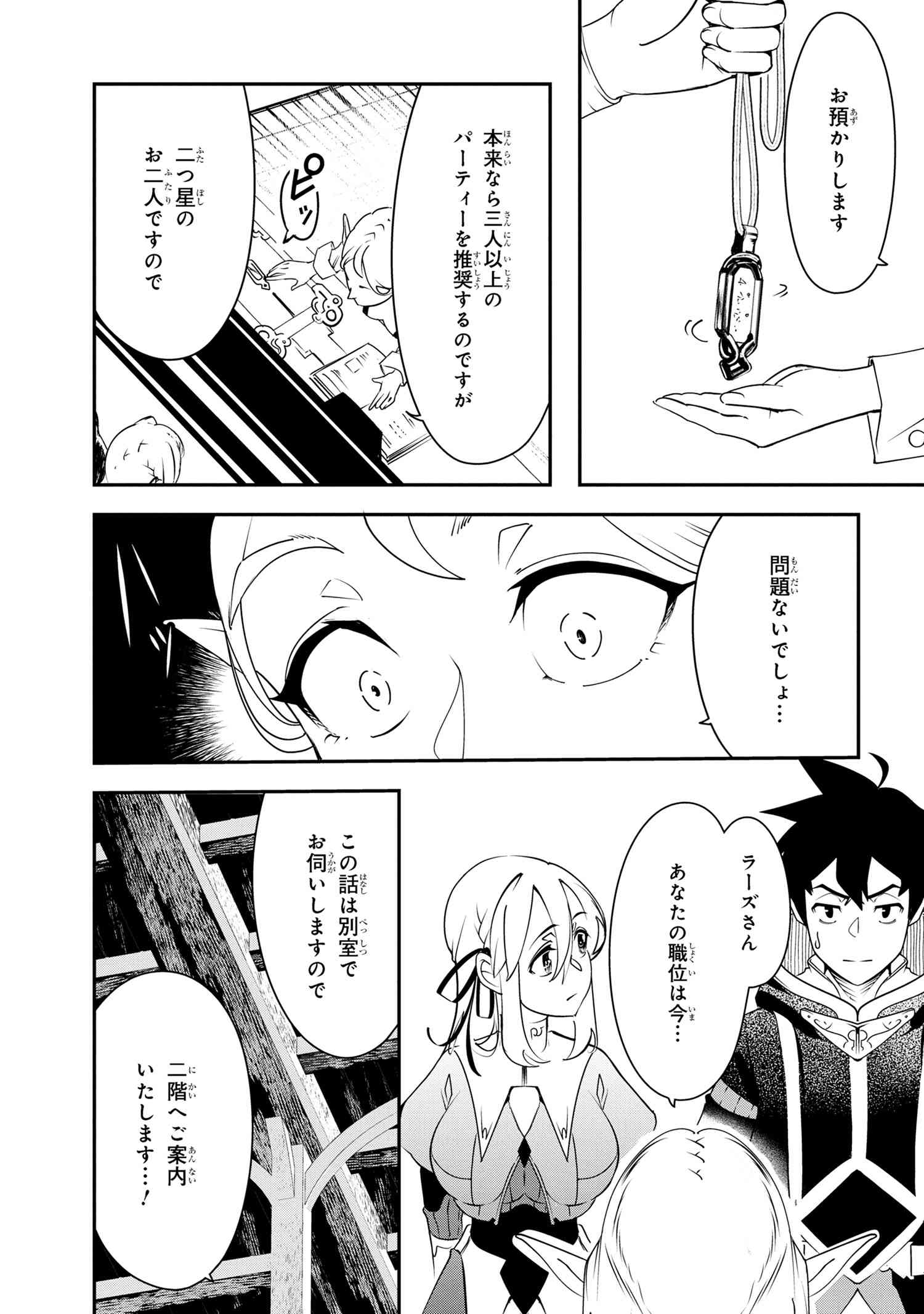 Yuusha Party wo Tsuihousareta Seireijutsushi - Saikyou-kyuu ni Kakusei shita Fuguu-shoku, Shin no Nakama to Godai Dungeon wo Seiha suru - Chapter 3.1 - Page 7