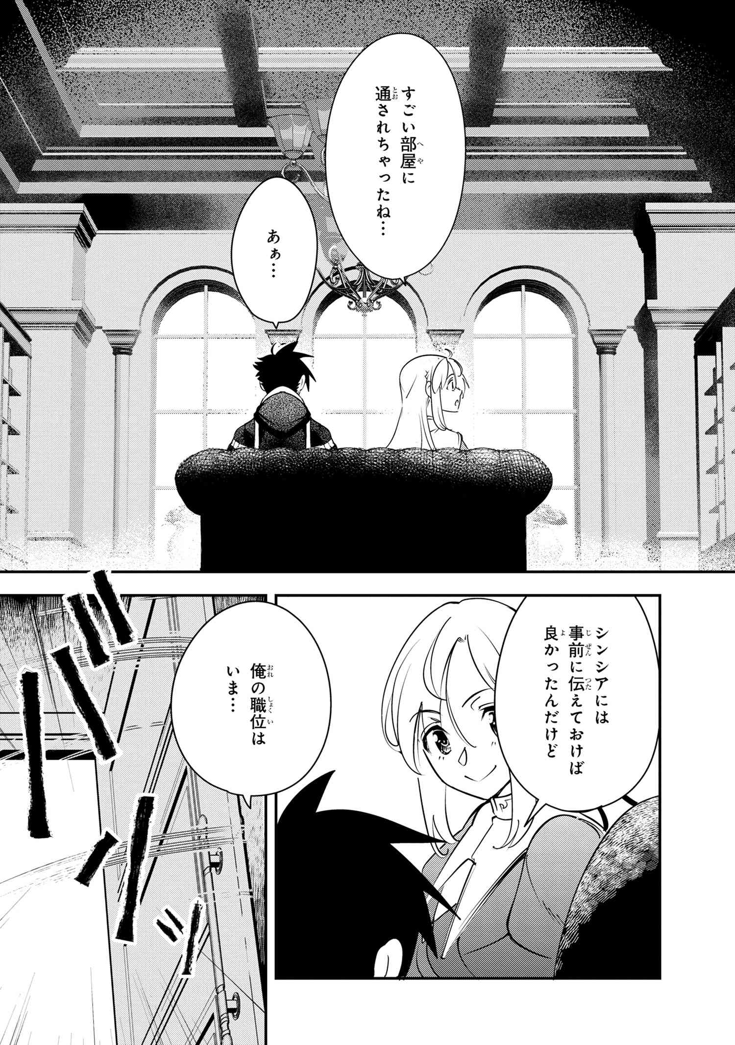 Yuusha Party wo Tsuihousareta Seireijutsushi - Saikyou-kyuu ni Kakusei shita Fuguu-shoku, Shin no Nakama to Godai Dungeon wo Seiha suru - Chapter 3.1 - Page 8