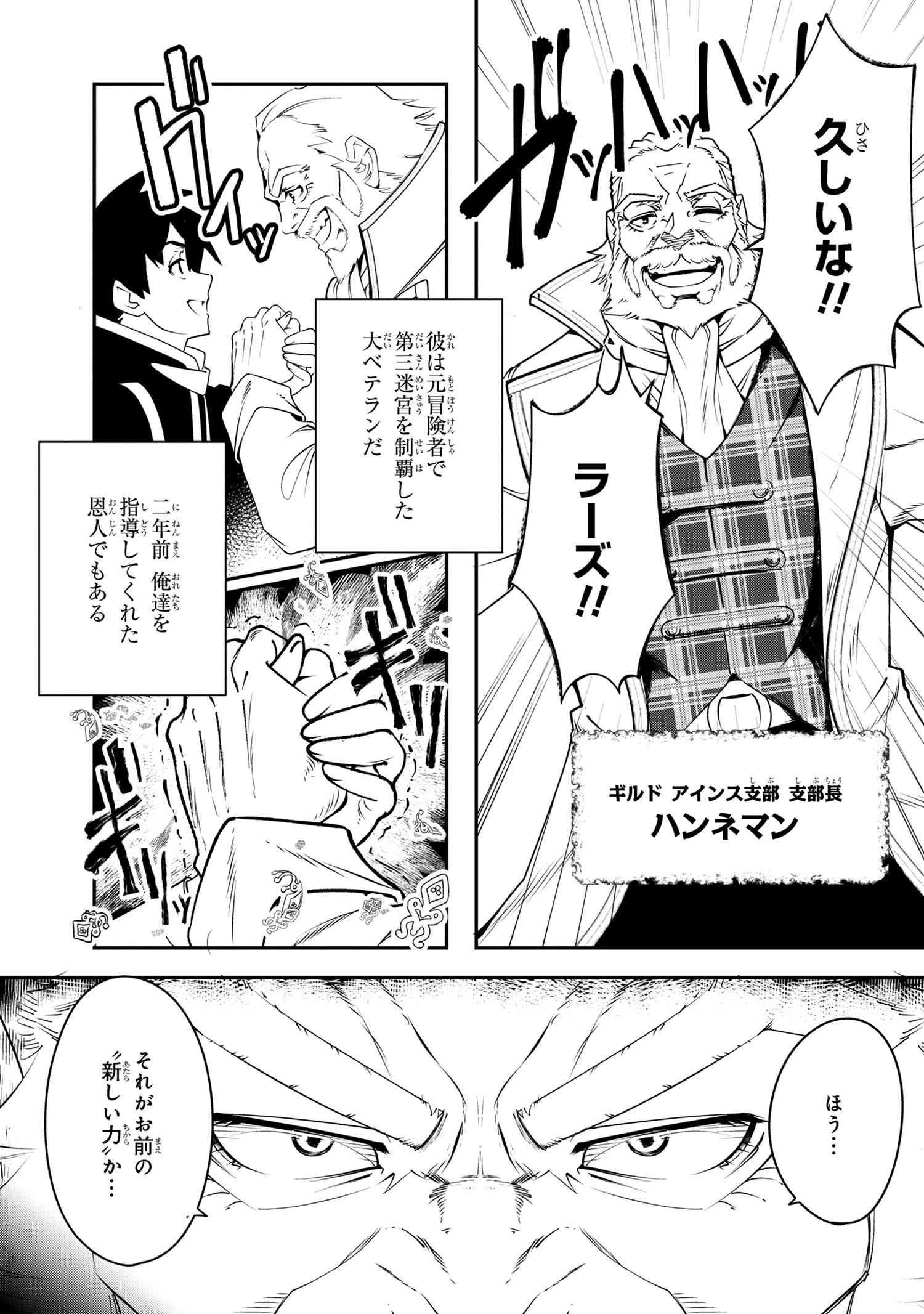 Yuusha Party wo Tsuihousareta Seireijutsushi - Saikyou-kyuu ni Kakusei shita Fuguu-shoku, Shin no Nakama to Godai Dungeon wo Seiha suru - Chapter 3.1 - Page 9