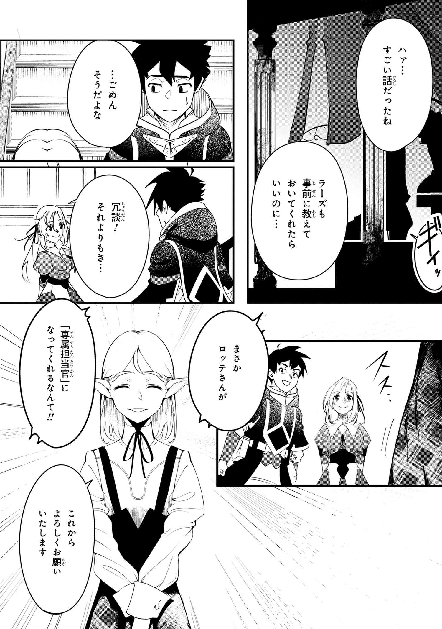 Yuusha Party wo Tsuihousareta Seireijutsushi - Saikyou-kyuu ni Kakusei shita Fuguu-shoku, Shin no Nakama to Godai Dungeon wo Seiha suru - Chapter 3.2 - Page 1