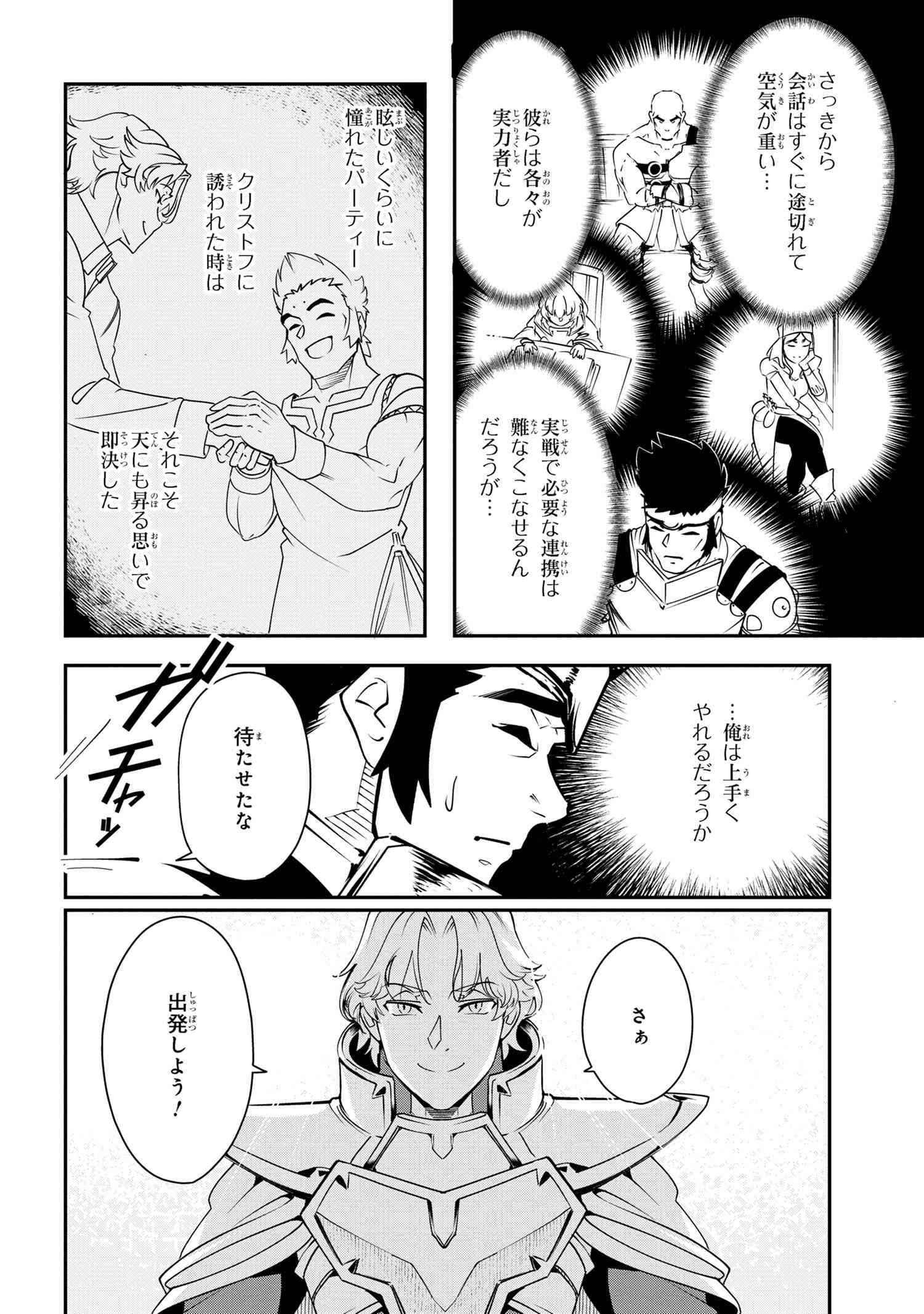 Yuusha Party wo Tsuihousareta Seireijutsushi - Saikyou-kyuu ni Kakusei shita Fuguu-shoku, Shin no Nakama to Godai Dungeon wo Seiha suru - Chapter 3.2 - Page 10