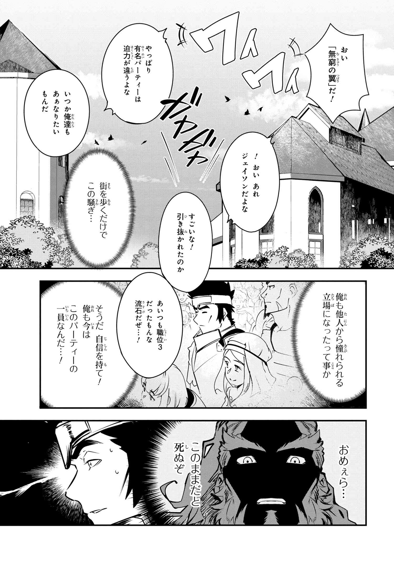 Yuusha Party wo Tsuihousareta Seireijutsushi - Saikyou-kyuu ni Kakusei shita Fuguu-shoku, Shin no Nakama to Godai Dungeon wo Seiha suru - Chapter 3.2 - Page 11