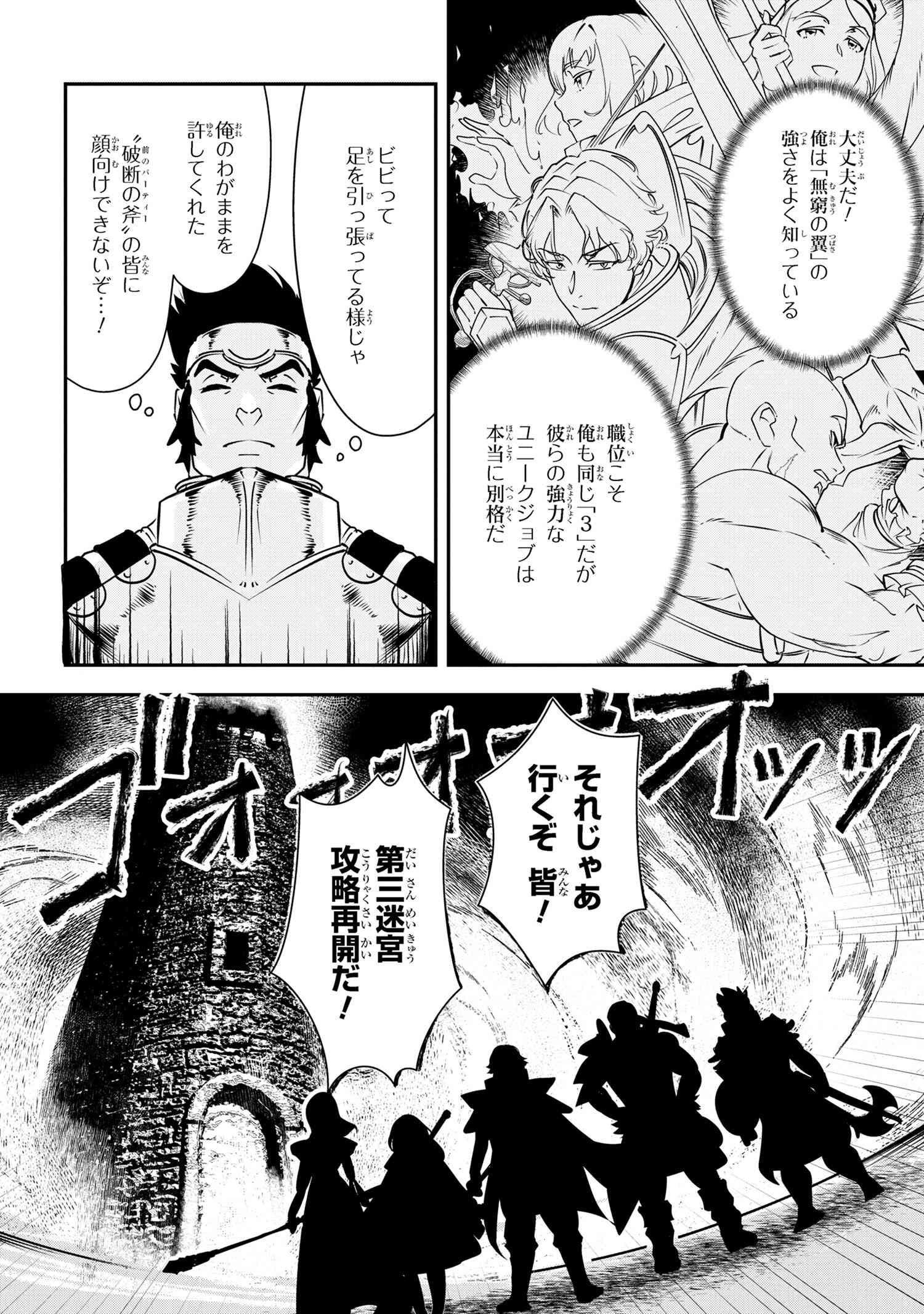 Yuusha Party wo Tsuihousareta Seireijutsushi - Saikyou-kyuu ni Kakusei shita Fuguu-shoku, Shin no Nakama to Godai Dungeon wo Seiha suru - Chapter 3.2 - Page 12