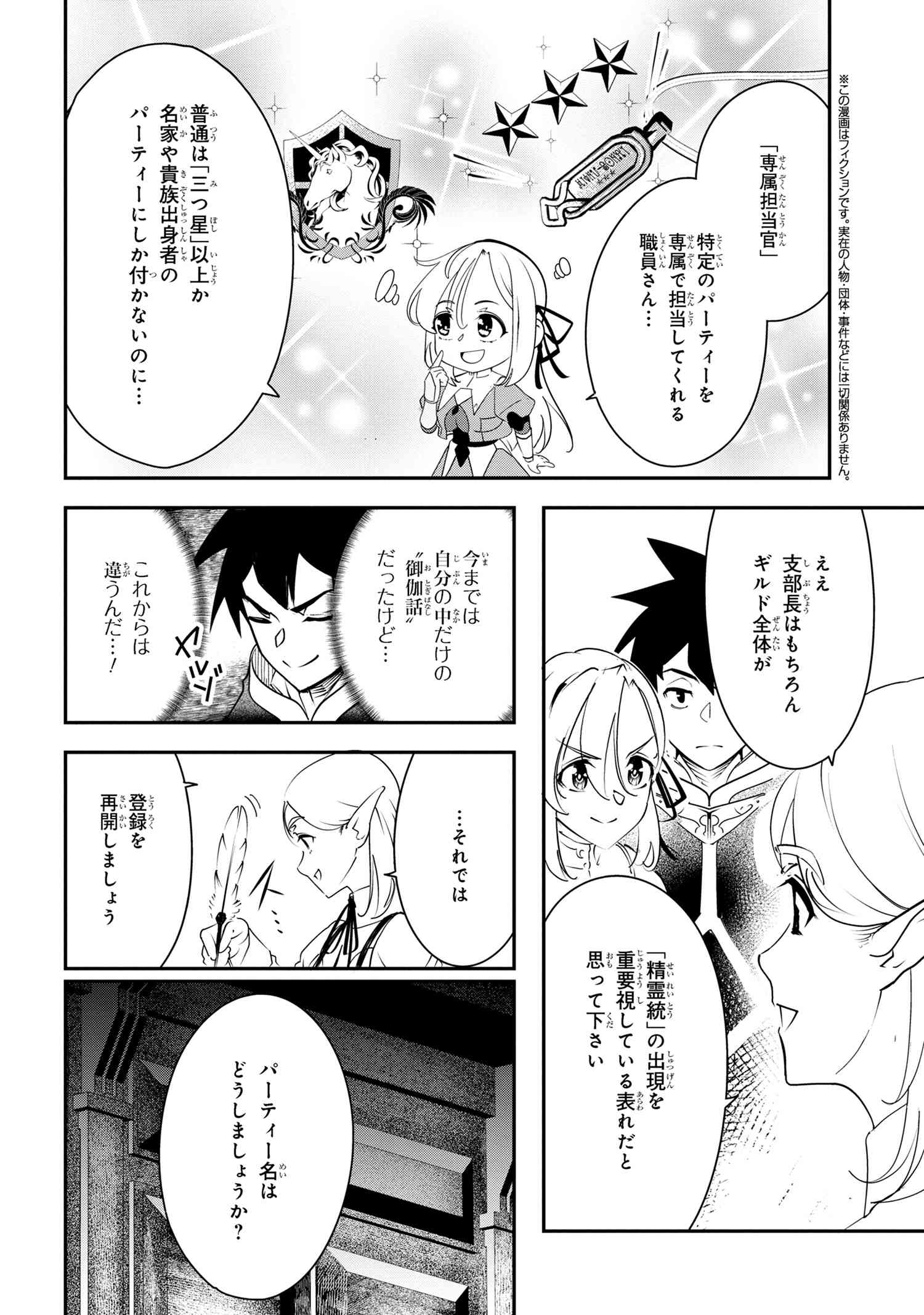 Yuusha Party wo Tsuihousareta Seireijutsushi - Saikyou-kyuu ni Kakusei shita Fuguu-shoku, Shin no Nakama to Godai Dungeon wo Seiha suru - Chapter 3.2 - Page 2