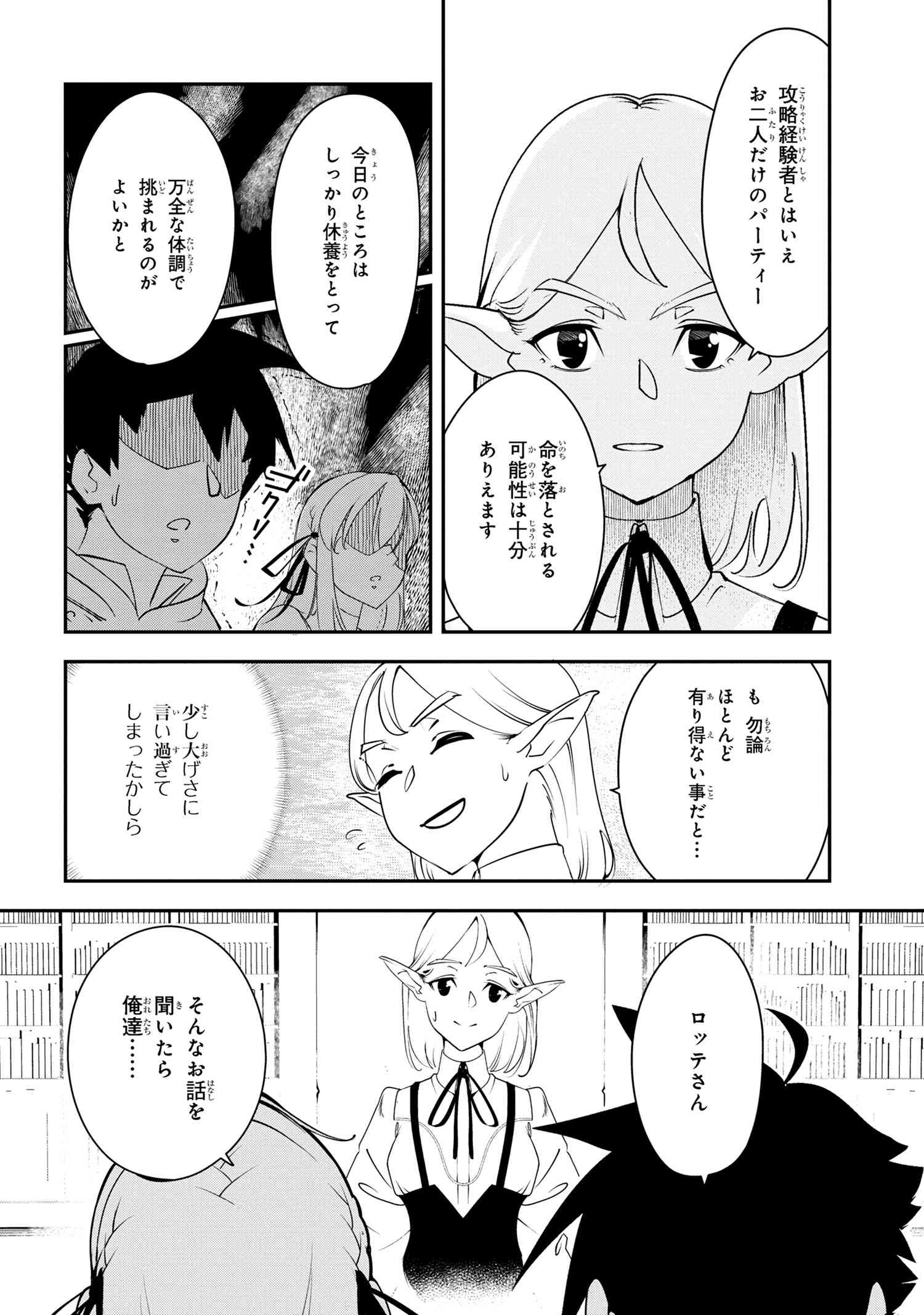 Yuusha Party wo Tsuihousareta Seireijutsushi - Saikyou-kyuu ni Kakusei shita Fuguu-shoku, Shin no Nakama to Godai Dungeon wo Seiha suru - Chapter 3.2 - Page 4