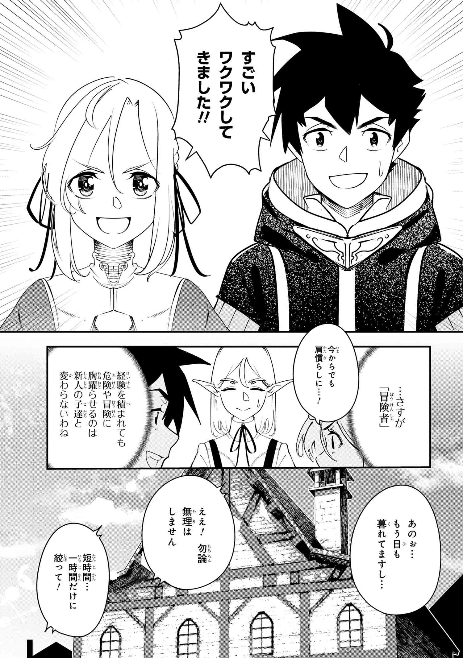 Yuusha Party wo Tsuihousareta Seireijutsushi - Saikyou-kyuu ni Kakusei shita Fuguu-shoku, Shin no Nakama to Godai Dungeon wo Seiha suru - Chapter 3.2 - Page 5