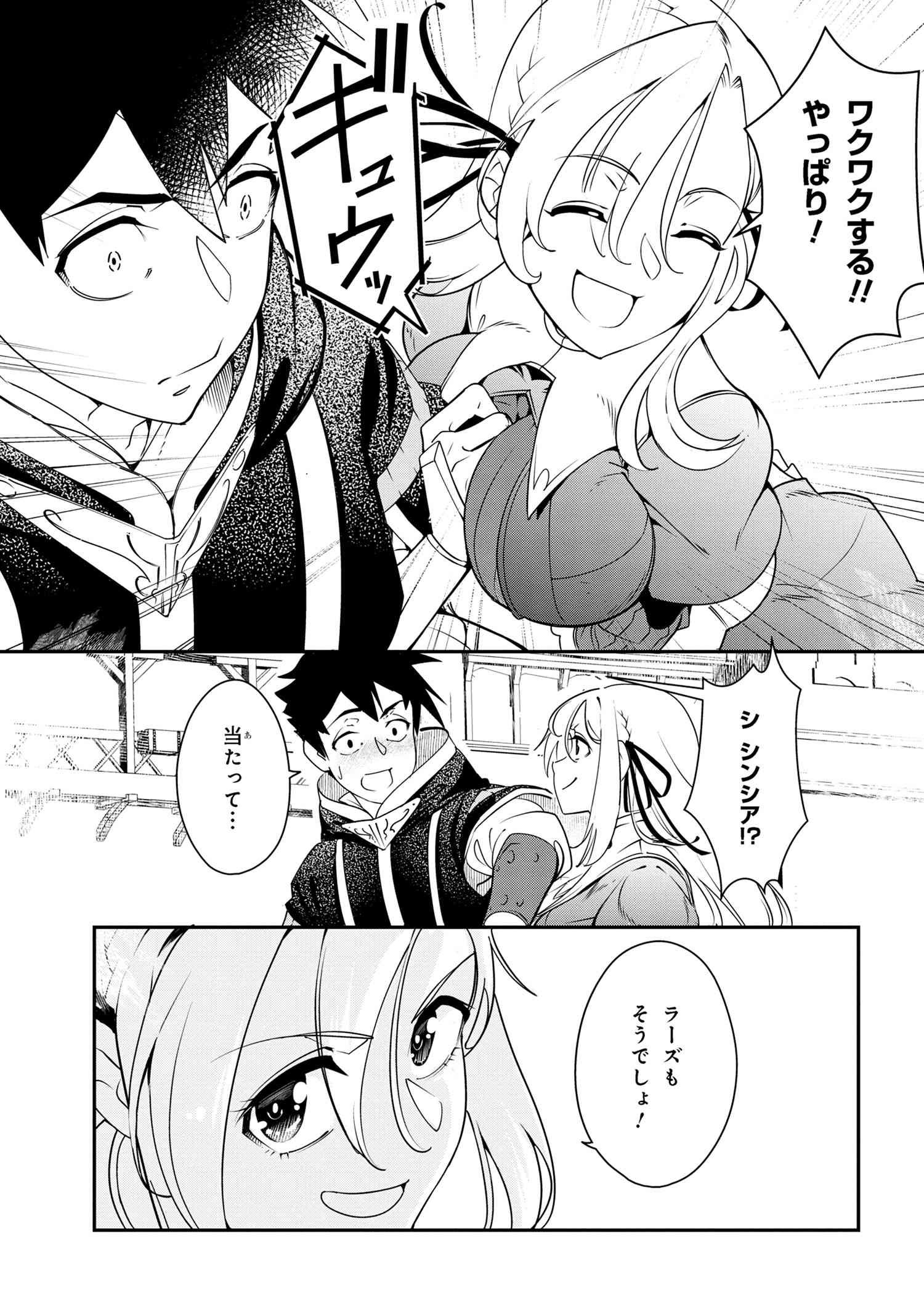 Yuusha Party wo Tsuihousareta Seireijutsushi - Saikyou-kyuu ni Kakusei shita Fuguu-shoku, Shin no Nakama to Godai Dungeon wo Seiha suru - Chapter 3.2 - Page 7