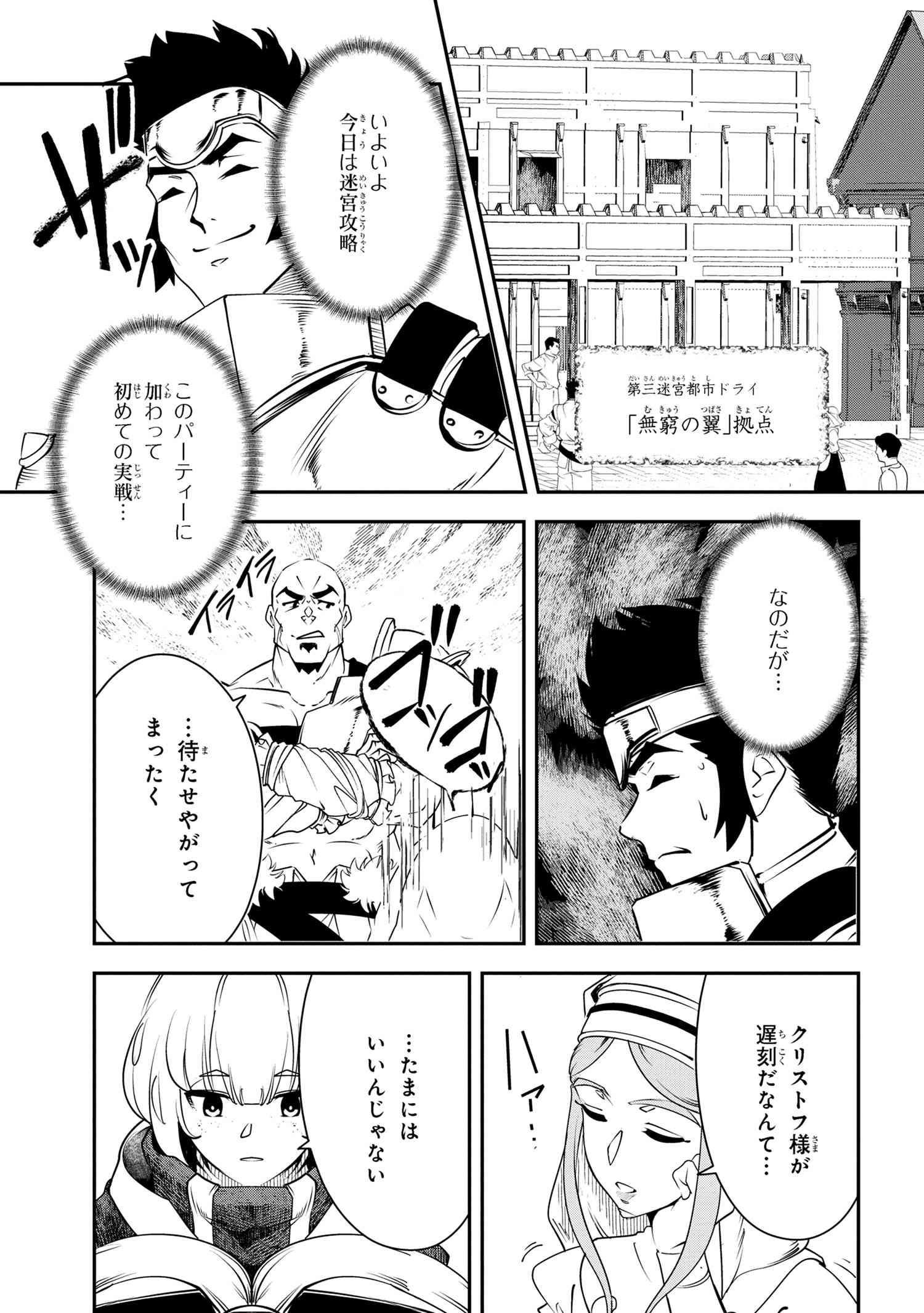 Yuusha Party wo Tsuihousareta Seireijutsushi - Saikyou-kyuu ni Kakusei shita Fuguu-shoku, Shin no Nakama to Godai Dungeon wo Seiha suru - Chapter 3.2 - Page 9