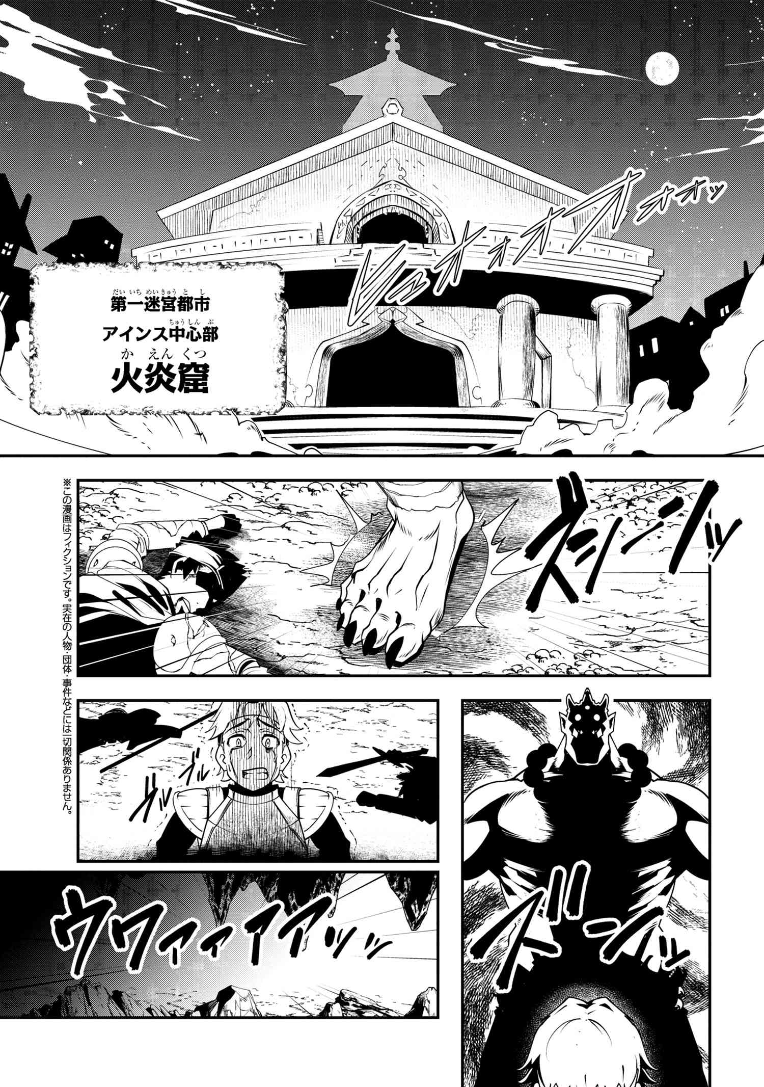 Yuusha Party wo Tsuihousareta Seireijutsushi - Saikyou-kyuu ni Kakusei shita Fuguu-shoku, Shin no Nakama to Godai Dungeon wo Seiha suru - Chapter 4.1 - Page 1