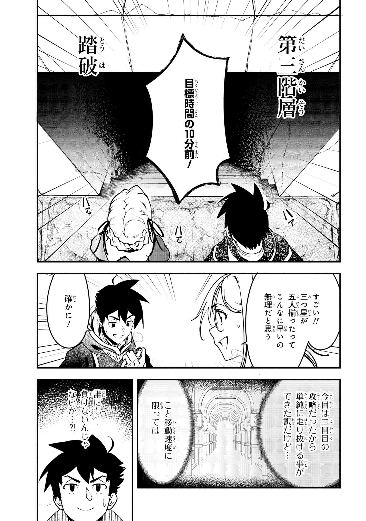 Yuusha Party wo Tsuihousareta Seireijutsushi - Saikyou-kyuu ni Kakusei shita Fuguu-shoku, Shin no Nakama to Godai Dungeon wo Seiha suru - Chapter 4.1 - Page 11