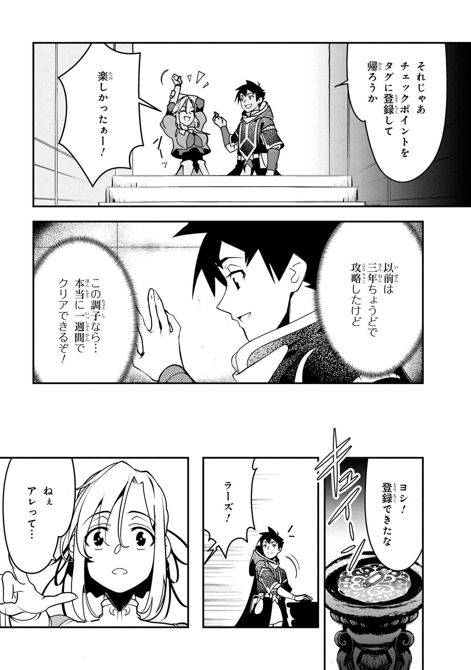 Yuusha Party wo Tsuihousareta Seireijutsushi - Saikyou-kyuu ni Kakusei shita Fuguu-shoku, Shin no Nakama to Godai Dungeon wo Seiha suru - Chapter 4.1 - Page 12