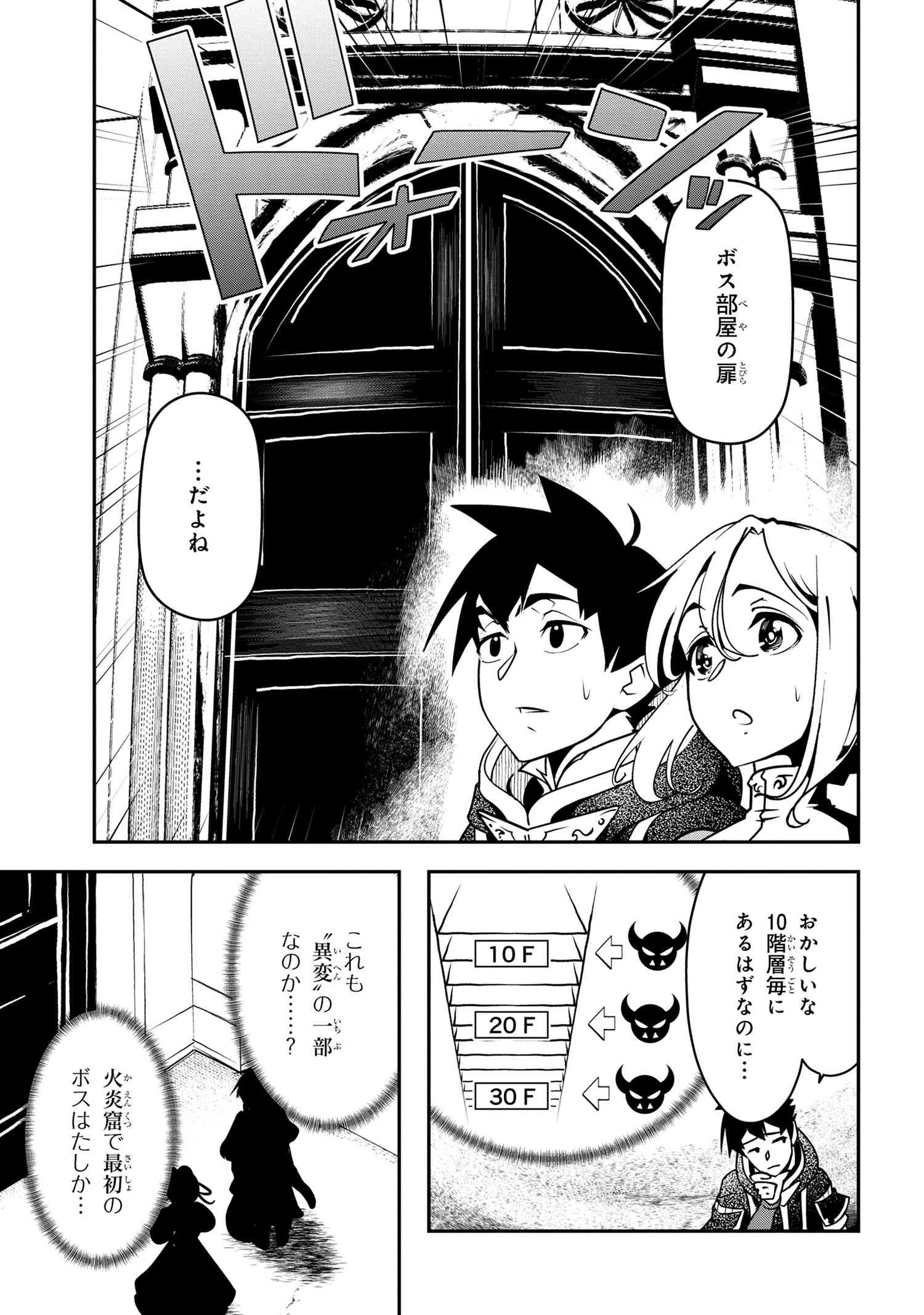 Yuusha Party wo Tsuihousareta Seireijutsushi - Saikyou-kyuu ni Kakusei shita Fuguu-shoku, Shin no Nakama to Godai Dungeon wo Seiha suru - Chapter 4.1 - Page 13