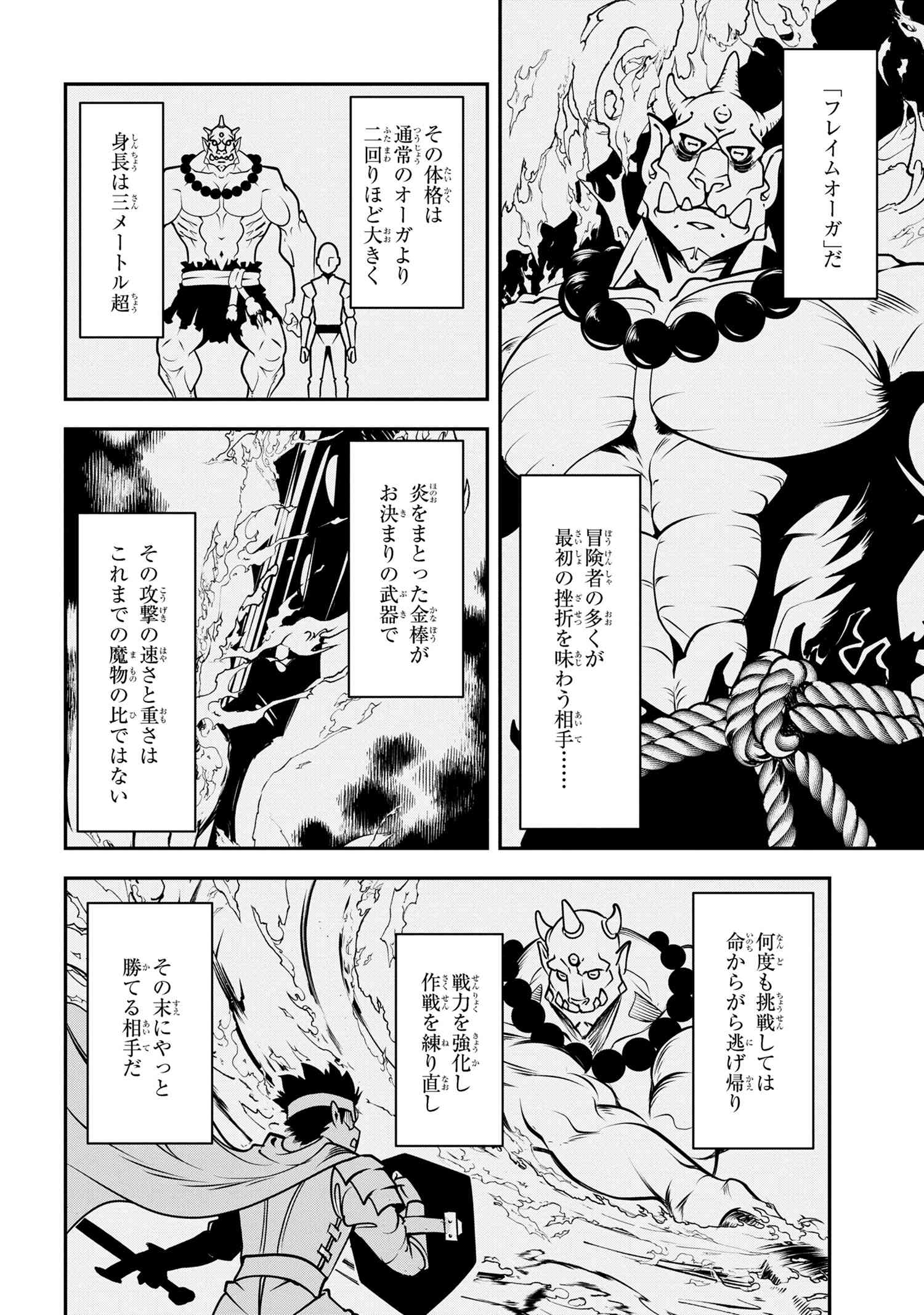 Yuusha Party wo Tsuihousareta Seireijutsushi - Saikyou-kyuu ni Kakusei shita Fuguu-shoku, Shin no Nakama to Godai Dungeon wo Seiha suru - Chapter 4.1 - Page 14