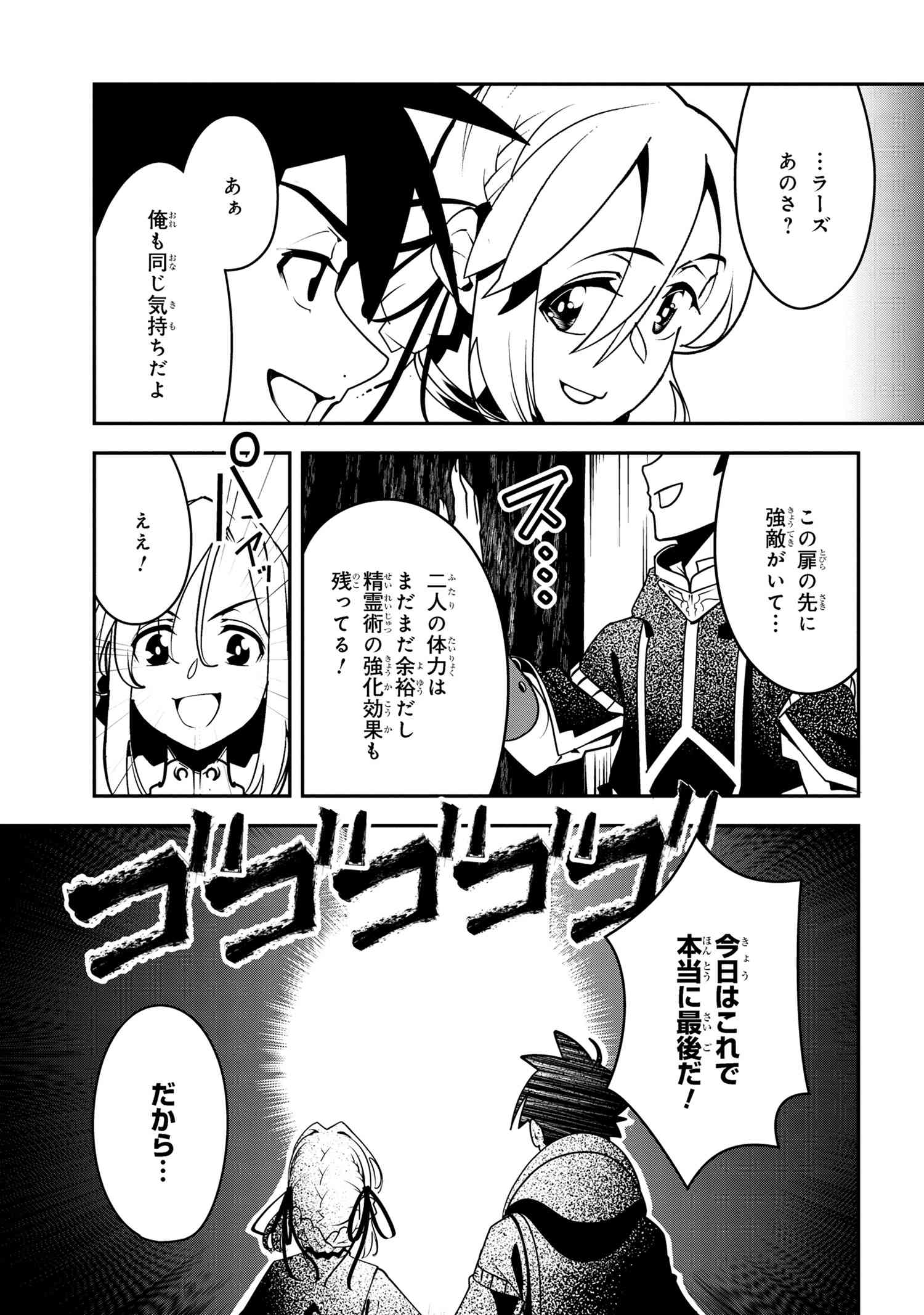 Yuusha Party wo Tsuihousareta Seireijutsushi - Saikyou-kyuu ni Kakusei shita Fuguu-shoku, Shin no Nakama to Godai Dungeon wo Seiha suru - Chapter 4.1 - Page 15