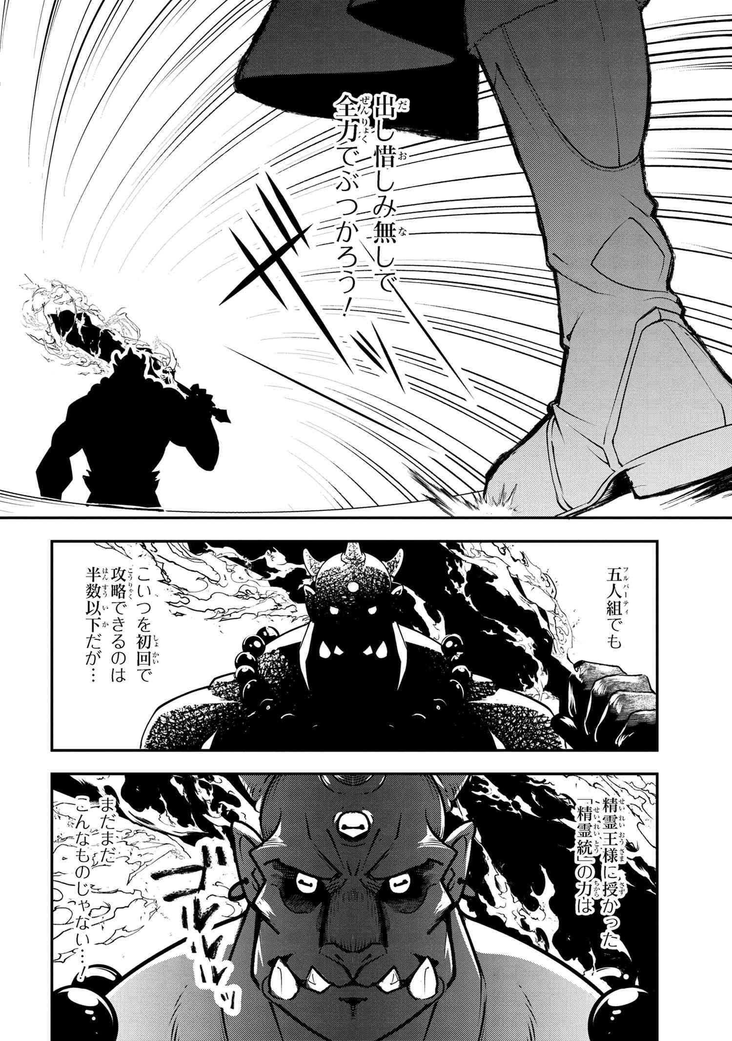 Yuusha Party wo Tsuihousareta Seireijutsushi - Saikyou-kyuu ni Kakusei shita Fuguu-shoku, Shin no Nakama to Godai Dungeon wo Seiha suru - Chapter 4.1 - Page 16