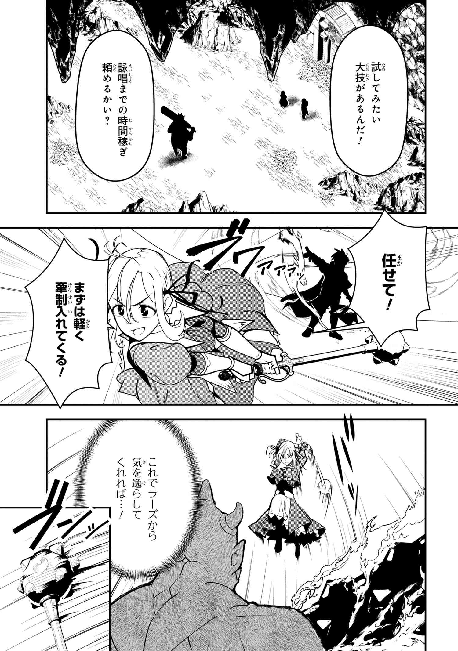 Yuusha Party wo Tsuihousareta Seireijutsushi - Saikyou-kyuu ni Kakusei shita Fuguu-shoku, Shin no Nakama to Godai Dungeon wo Seiha suru - Chapter 4.1 - Page 17