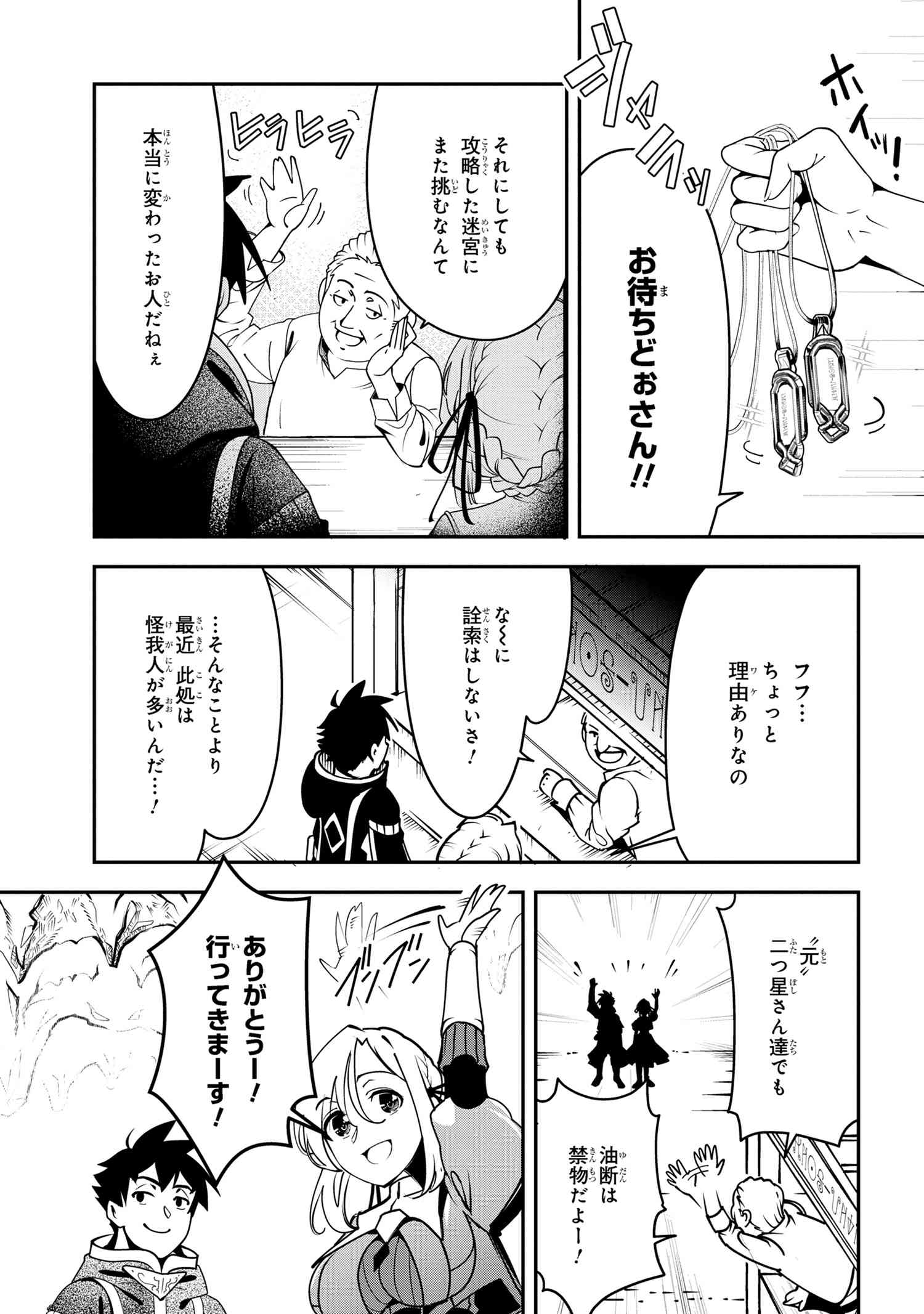 Yuusha Party wo Tsuihousareta Seireijutsushi - Saikyou-kyuu ni Kakusei shita Fuguu-shoku, Shin no Nakama to Godai Dungeon wo Seiha suru - Chapter 4.1 - Page 3