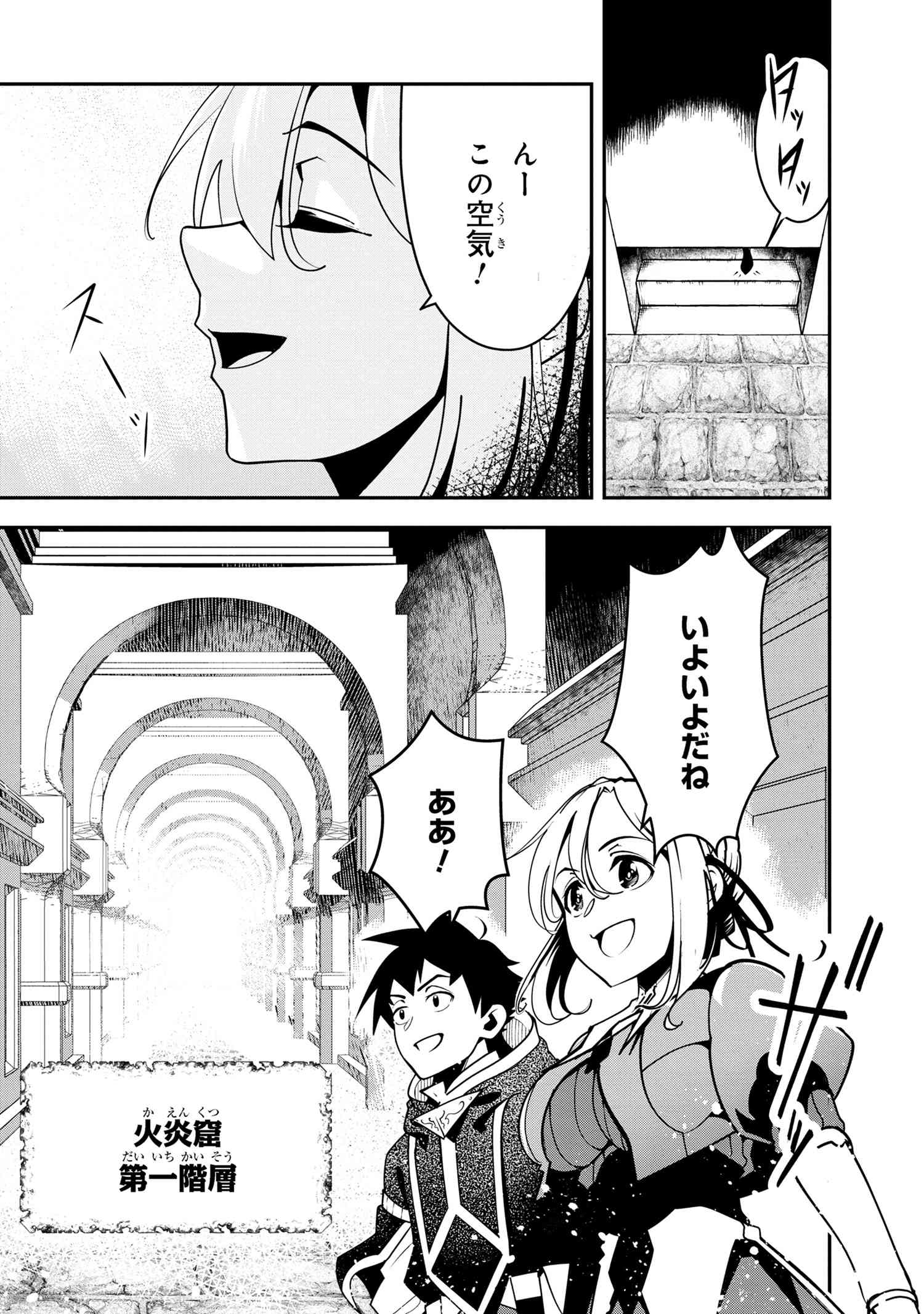Yuusha Party wo Tsuihousareta Seireijutsushi - Saikyou-kyuu ni Kakusei shita Fuguu-shoku, Shin no Nakama to Godai Dungeon wo Seiha suru - Chapter 4.1 - Page 4