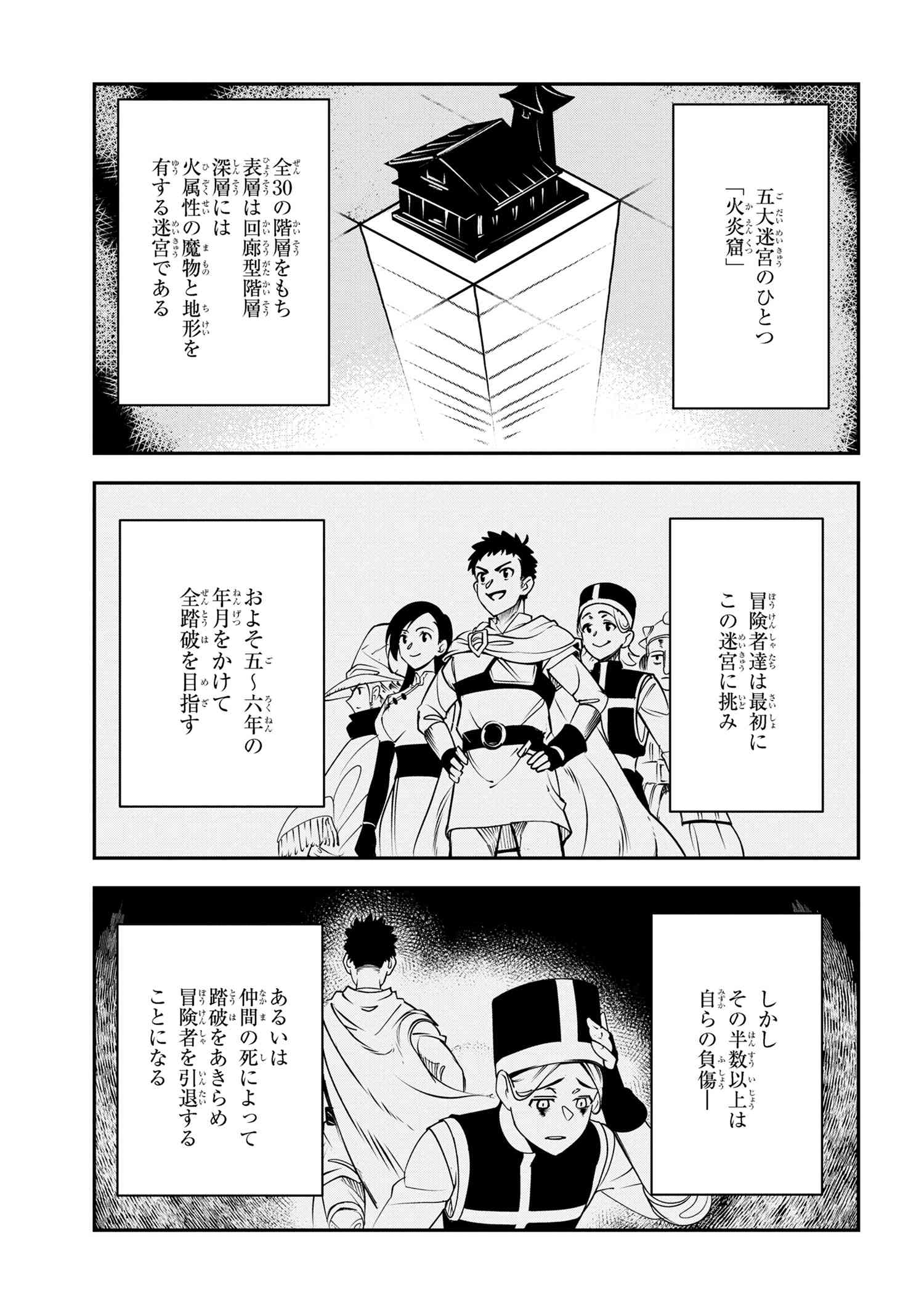 Yuusha Party wo Tsuihousareta Seireijutsushi - Saikyou-kyuu ni Kakusei shita Fuguu-shoku, Shin no Nakama to Godai Dungeon wo Seiha suru - Chapter 4.1 - Page 5