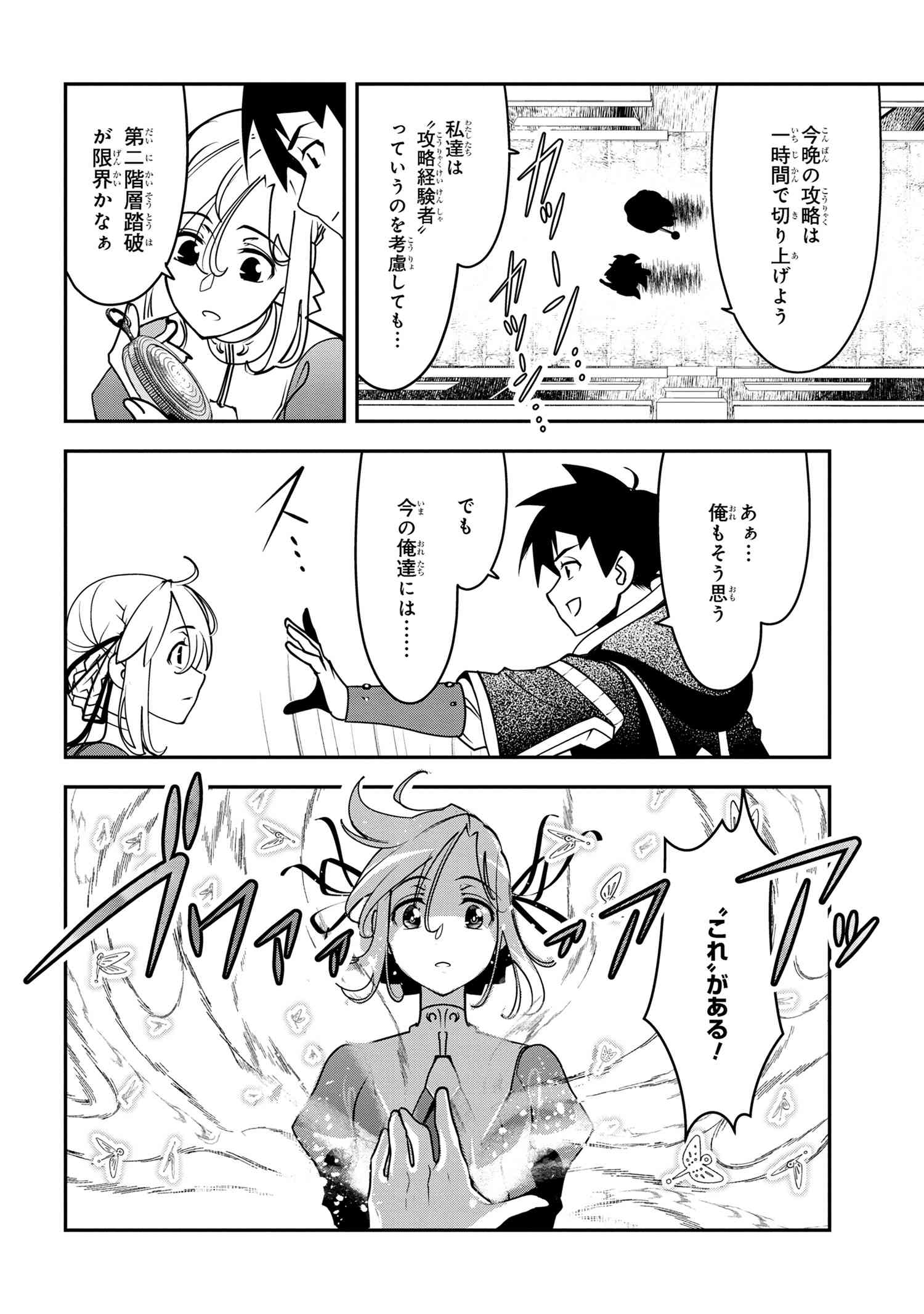 Yuusha Party wo Tsuihousareta Seireijutsushi - Saikyou-kyuu ni Kakusei shita Fuguu-shoku, Shin no Nakama to Godai Dungeon wo Seiha suru - Chapter 4.1 - Page 6