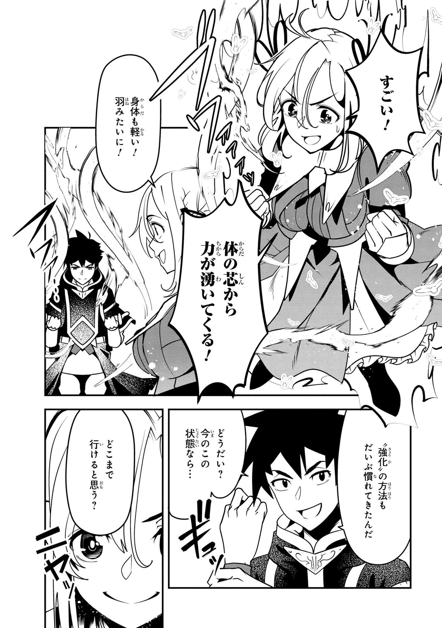 Yuusha Party wo Tsuihousareta Seireijutsushi - Saikyou-kyuu ni Kakusei shita Fuguu-shoku, Shin no Nakama to Godai Dungeon wo Seiha suru - Chapter 4.1 - Page 7