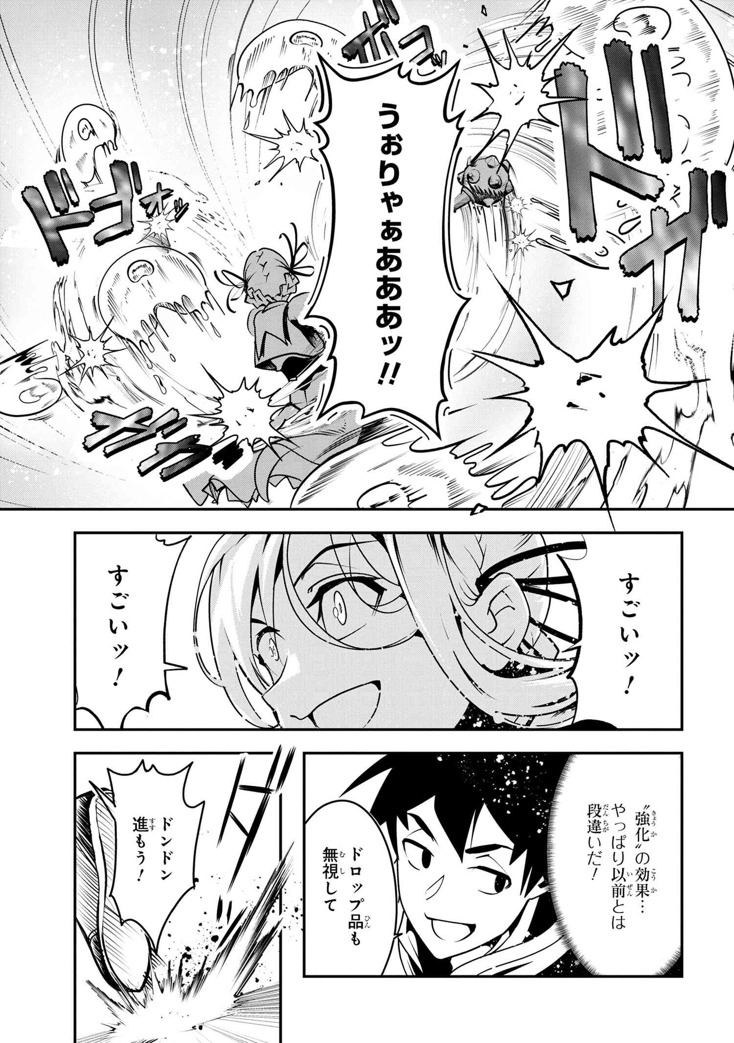 Yuusha Party wo Tsuihousareta Seireijutsushi - Saikyou-kyuu ni Kakusei shita Fuguu-shoku, Shin no Nakama to Godai Dungeon wo Seiha suru - Chapter 4.1 - Page 9