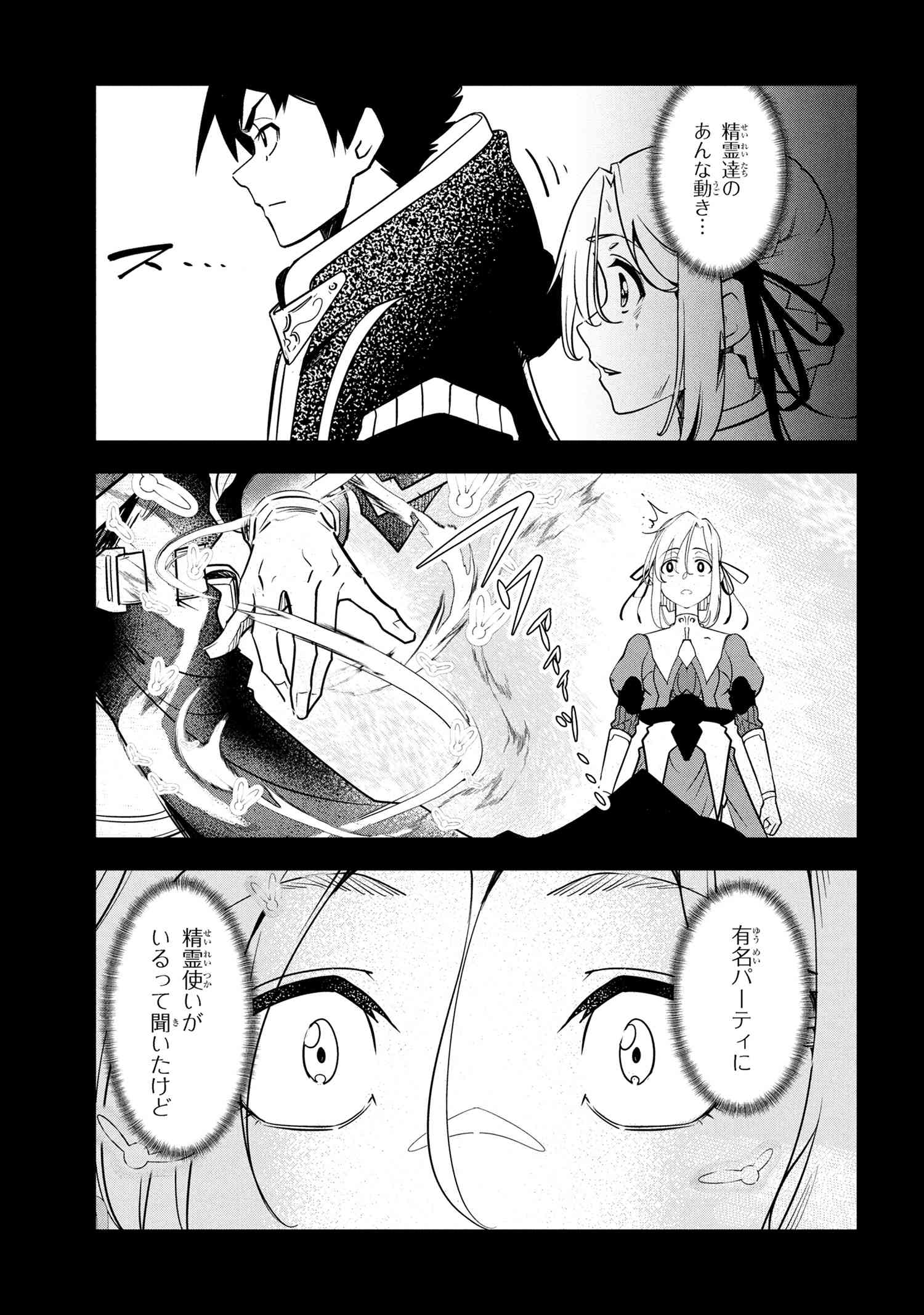 Yuusha Party wo Tsuihousareta Seireijutsushi - Saikyou-kyuu ni Kakusei shita Fuguu-shoku, Shin no Nakama to Godai Dungeon wo Seiha suru - Chapter 5.1 - Page 10
