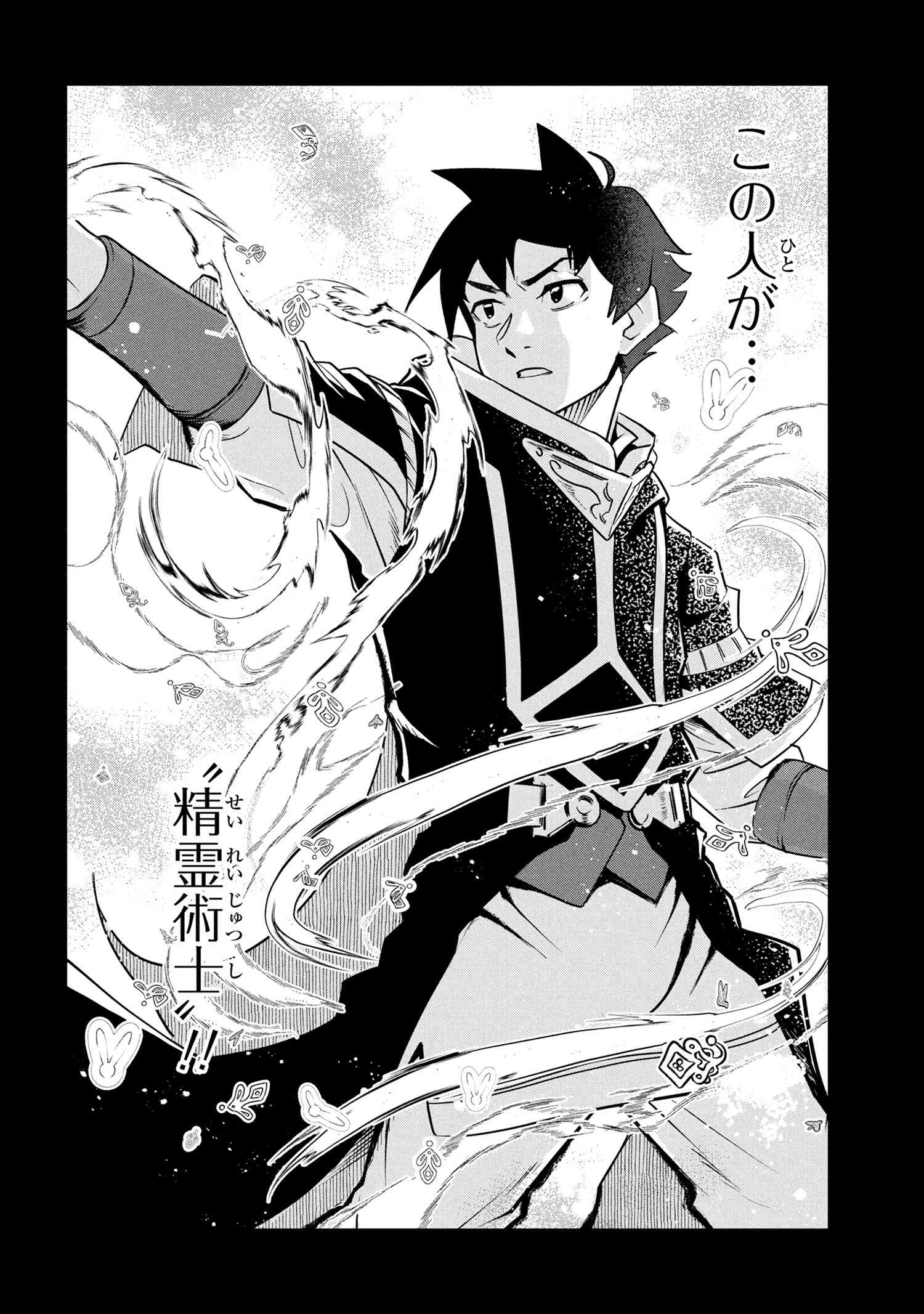 Yuusha Party wo Tsuihousareta Seireijutsushi - Saikyou-kyuu ni Kakusei shita Fuguu-shoku, Shin no Nakama to Godai Dungeon wo Seiha suru - Chapter 5.1 - Page 11