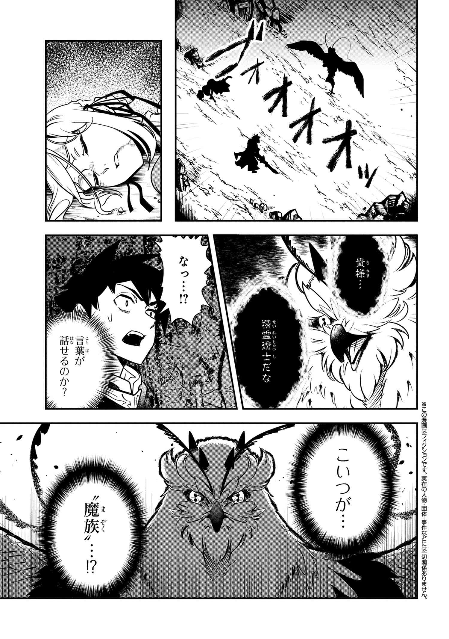 Yuusha Party wo Tsuihousareta Seireijutsushi - Saikyou-kyuu ni Kakusei shita Fuguu-shoku, Shin no Nakama to Godai Dungeon wo Seiha suru - Chapter 5.1 - Page 2
