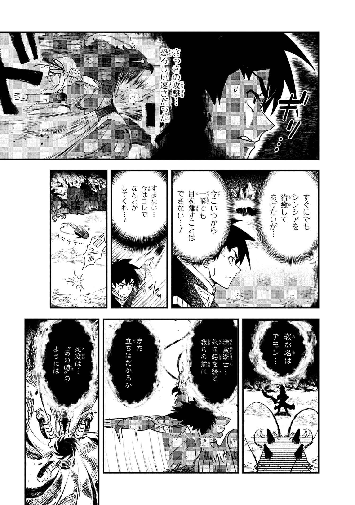 Yuusha Party wo Tsuihousareta Seireijutsushi - Saikyou-kyuu ni Kakusei shita Fuguu-shoku, Shin no Nakama to Godai Dungeon wo Seiha suru - Chapter 5.1 - Page 3
