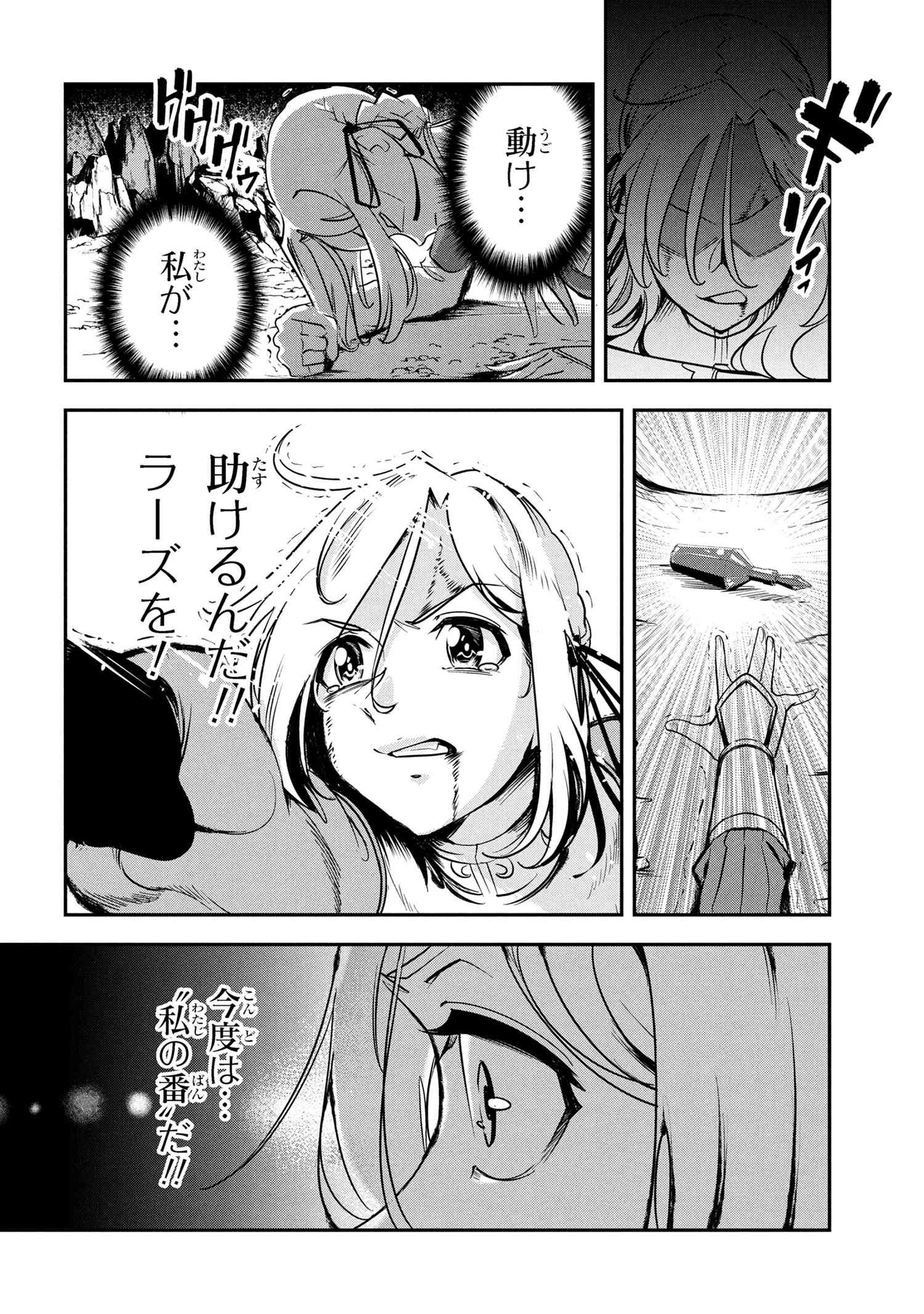Yuusha Party wo Tsuihousareta Seireijutsushi - Saikyou-kyuu ni Kakusei shita Fuguu-shoku, Shin no Nakama to Godai Dungeon wo Seiha suru - Chapter 5.1 - Page 7