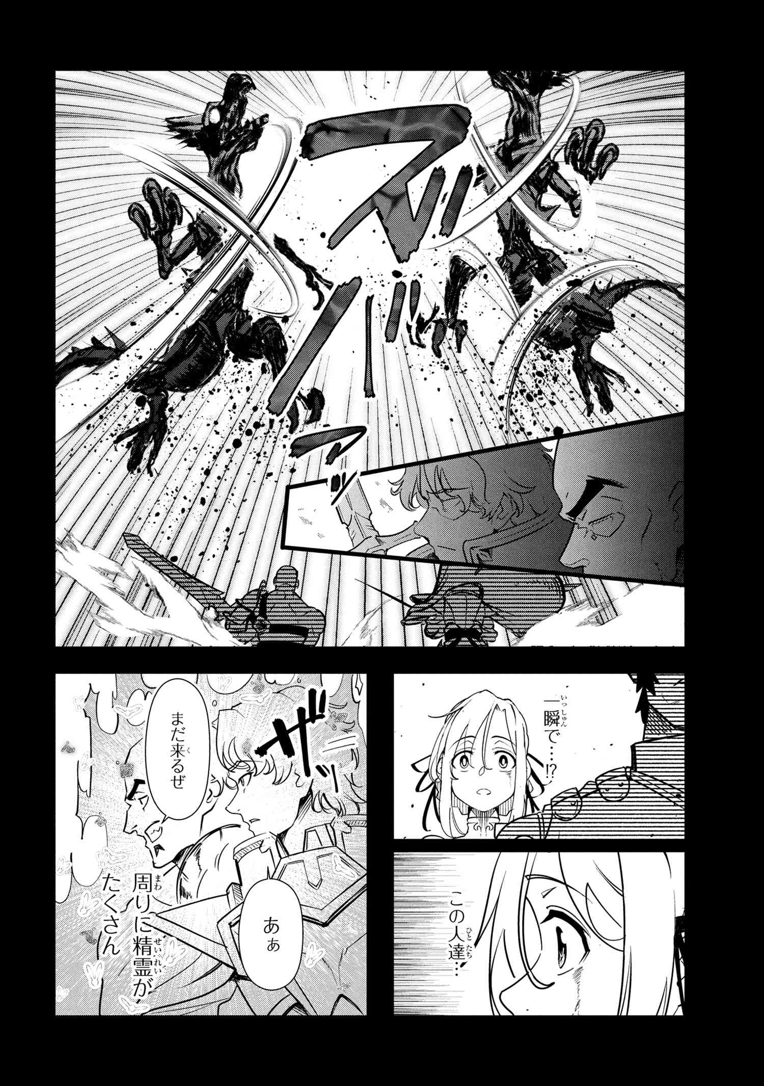 Yuusha Party wo Tsuihousareta Seireijutsushi - Saikyou-kyuu ni Kakusei shita Fuguu-shoku, Shin no Nakama to Godai Dungeon wo Seiha suru - Chapter 5.1 - Page 9