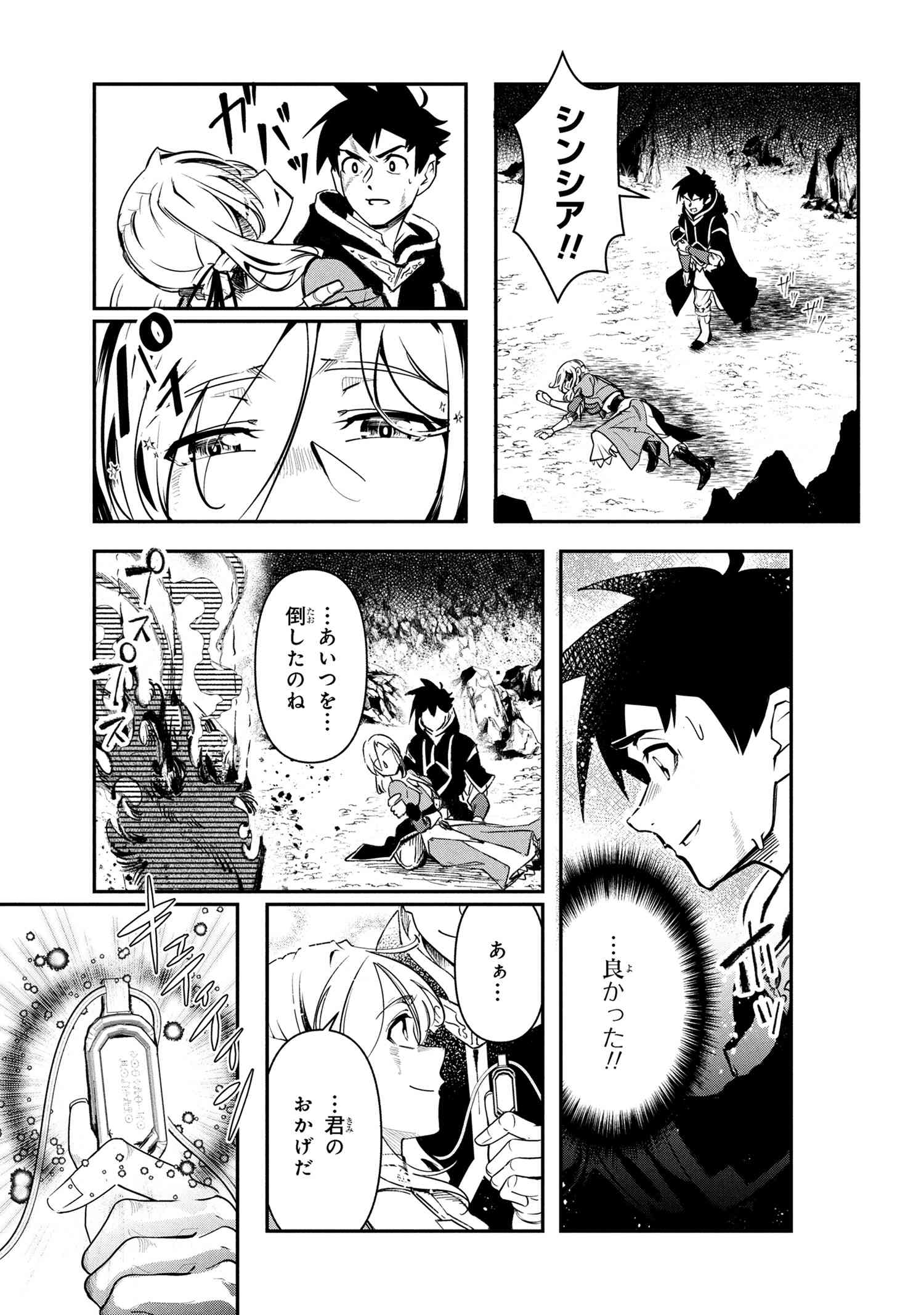 Yuusha Party wo Tsuihousareta Seireijutsushi - Saikyou-kyuu ni Kakusei shita Fuguu-shoku, Shin no Nakama to Godai Dungeon wo Seiha suru - Chapter 5.2 - Page 14