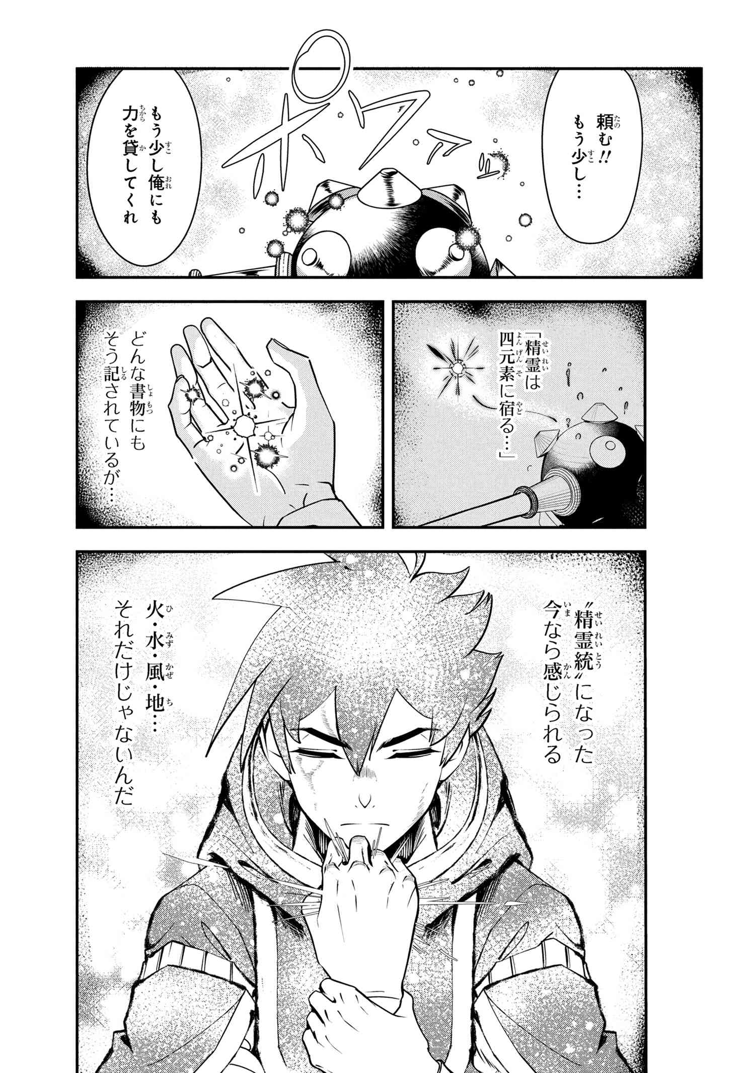 Yuusha Party wo Tsuihousareta Seireijutsushi - Saikyou-kyuu ni Kakusei shita Fuguu-shoku, Shin no Nakama to Godai Dungeon wo Seiha suru - Chapter 5.2 - Page 4