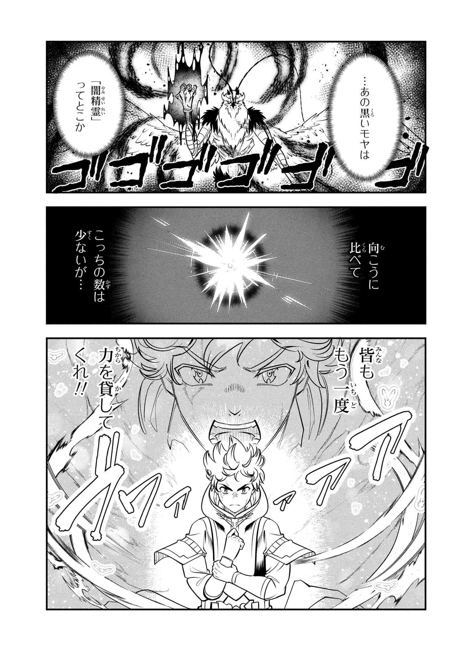 Yuusha Party wo Tsuihousareta Seireijutsushi - Saikyou-kyuu ni Kakusei shita Fuguu-shoku, Shin no Nakama to Godai Dungeon wo Seiha suru - Chapter 5.2 - Page 6