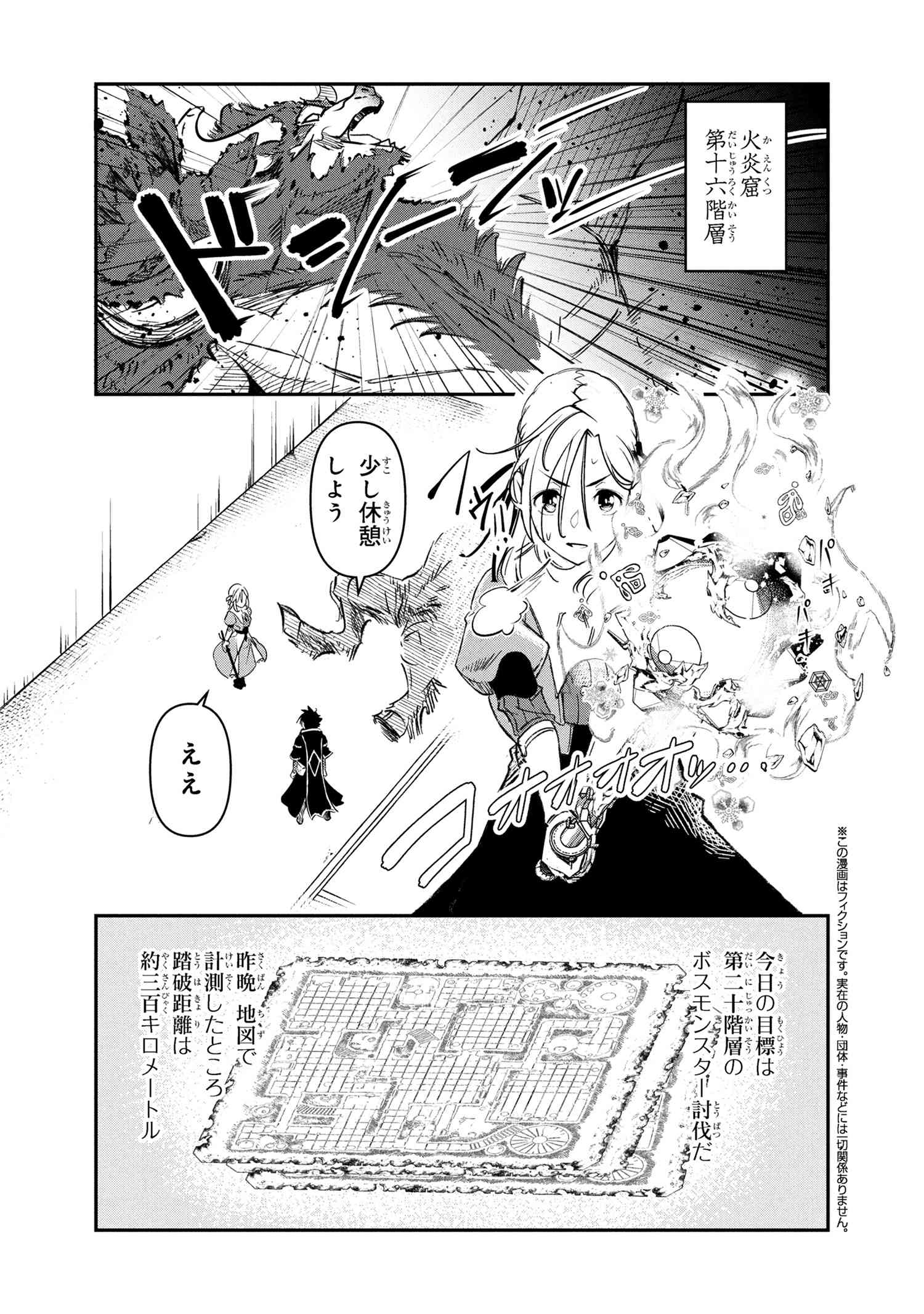 Yuusha Party wo Tsuihousareta Seireijutsushi - Saikyou-kyuu ni Kakusei shita Fuguu-shoku, Shin no Nakama to Godai Dungeon wo Seiha suru - Chapter 6.2 - Page 1