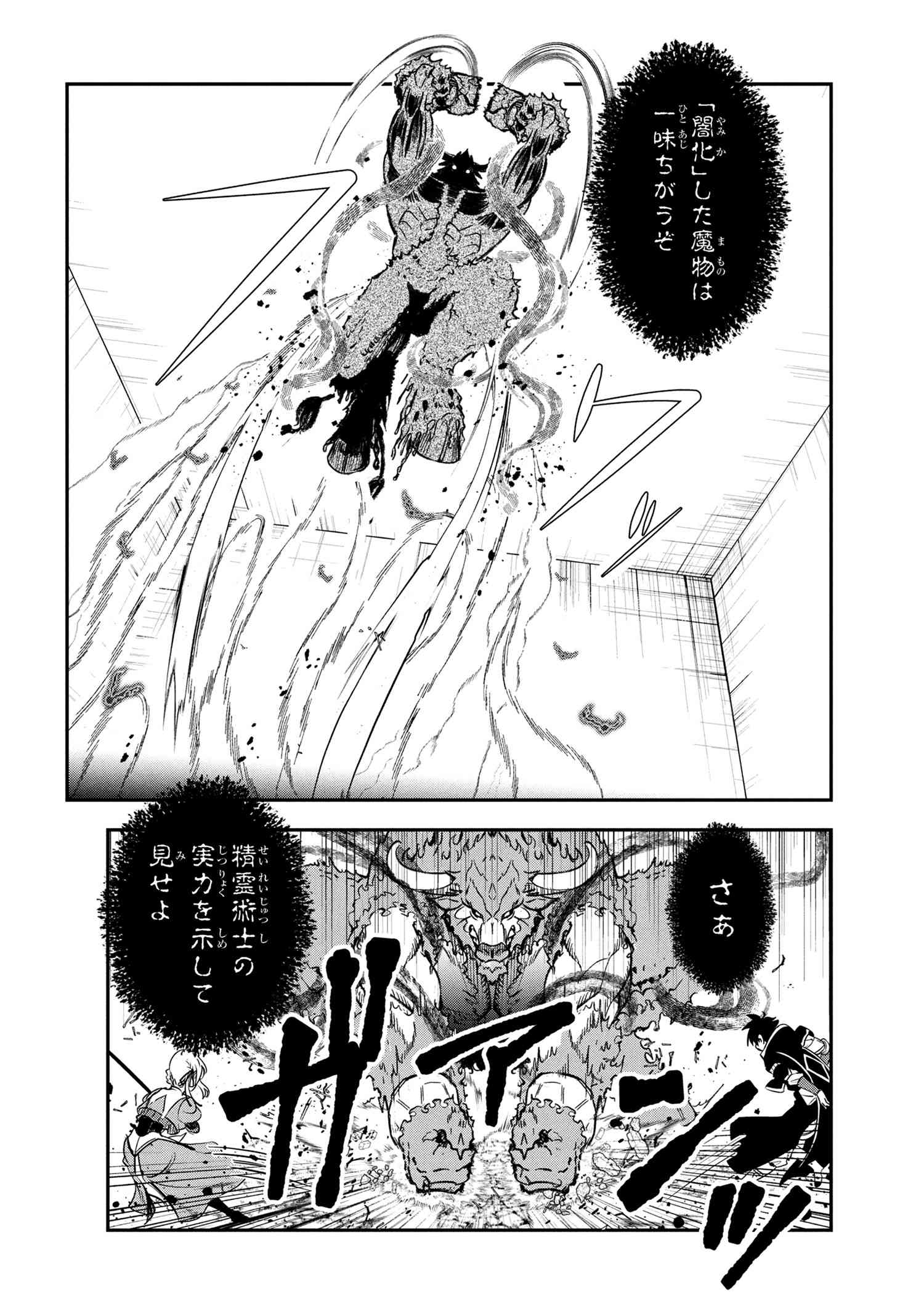Yuusha Party wo Tsuihousareta Seireijutsushi - Saikyou-kyuu ni Kakusei shita Fuguu-shoku, Shin no Nakama to Godai Dungeon wo Seiha suru - Chapter 6.2 - Page 10