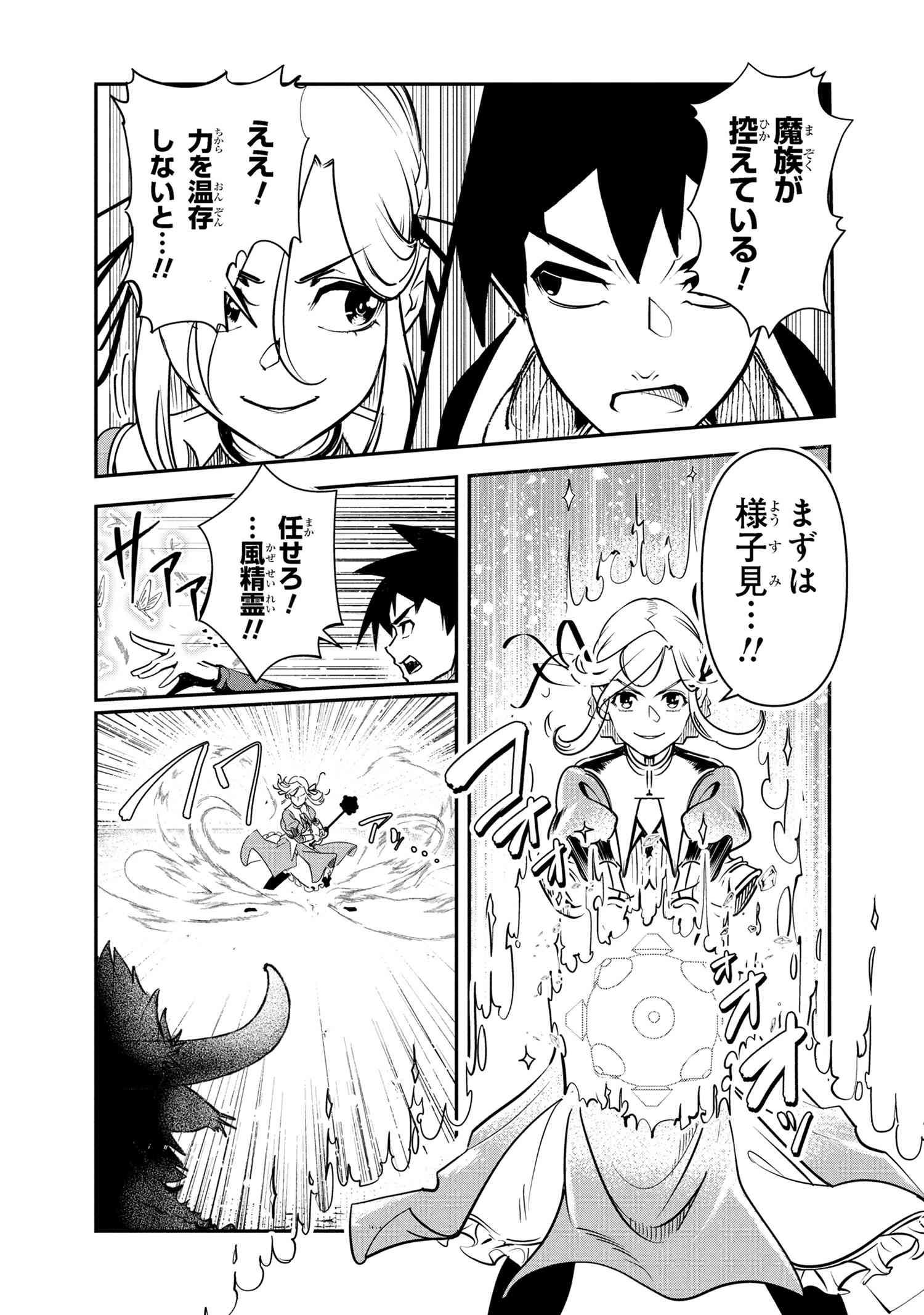 Yuusha Party wo Tsuihousareta Seireijutsushi - Saikyou-kyuu ni Kakusei shita Fuguu-shoku, Shin no Nakama to Godai Dungeon wo Seiha suru - Chapter 6.2 - Page 11